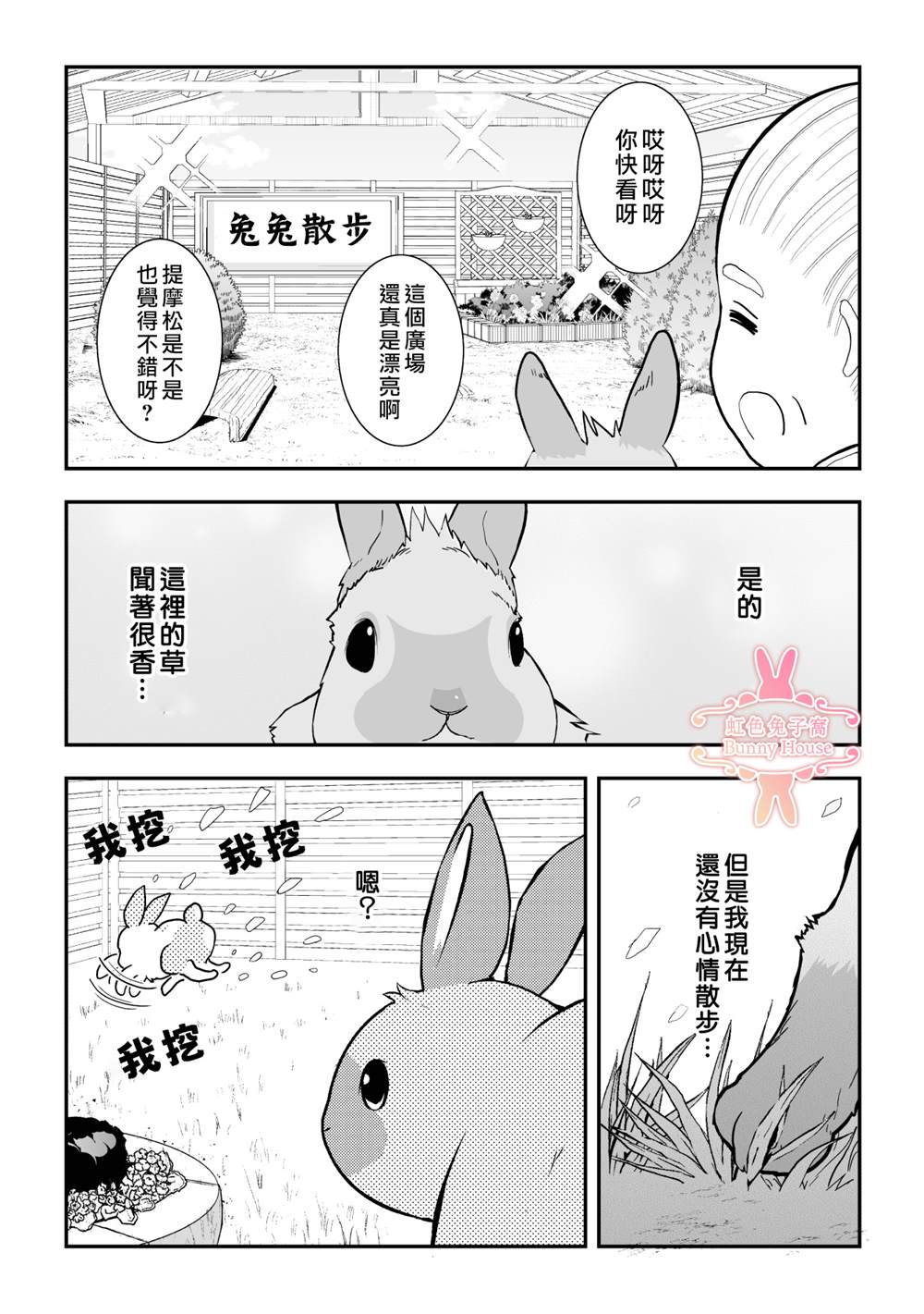 《极道兔兔》漫画最新章节第26话免费下拉式在线观看章节第【5】张图片