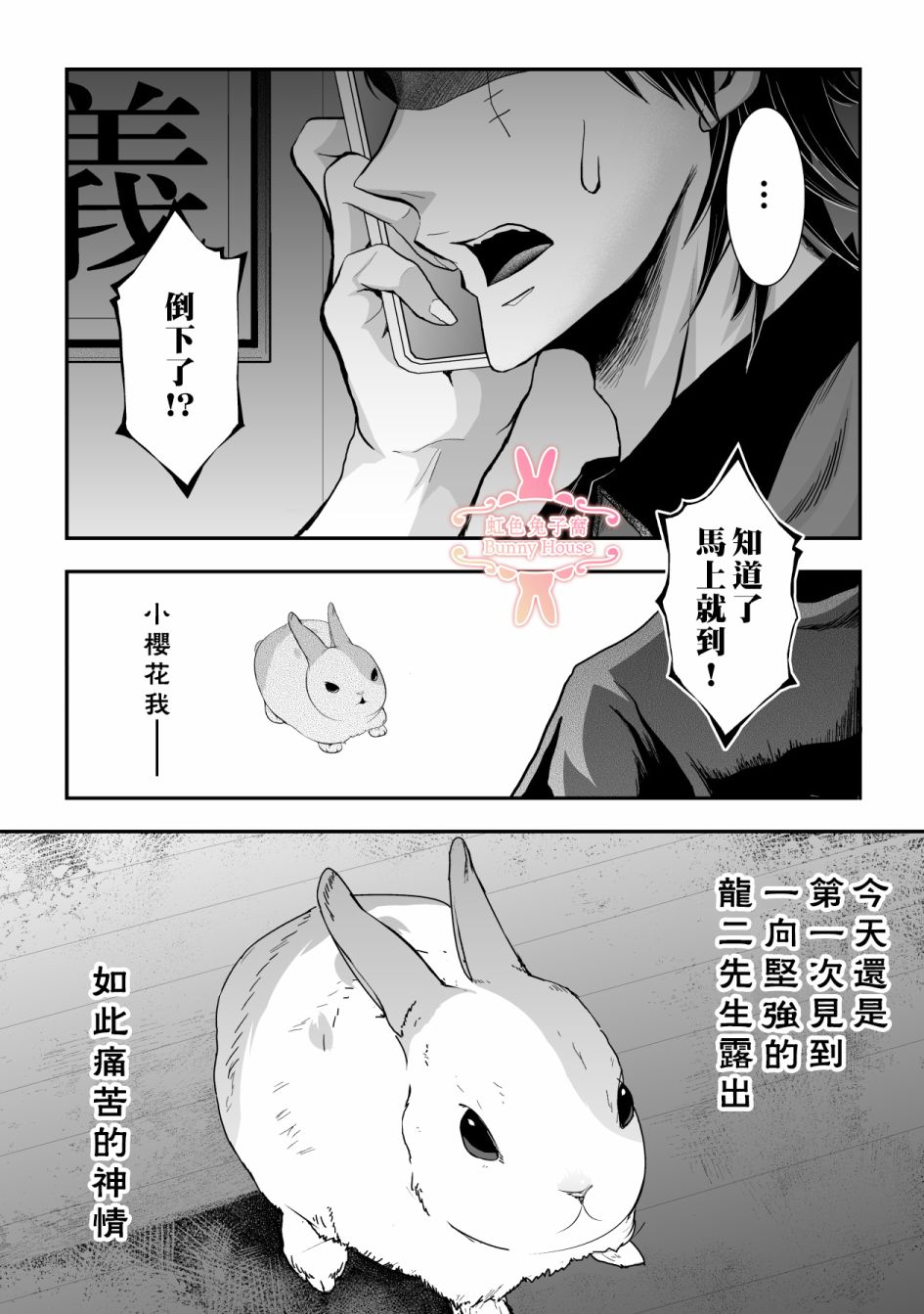 《极道兔兔》漫画最新章节第11话免费下拉式在线观看章节第【21】张图片