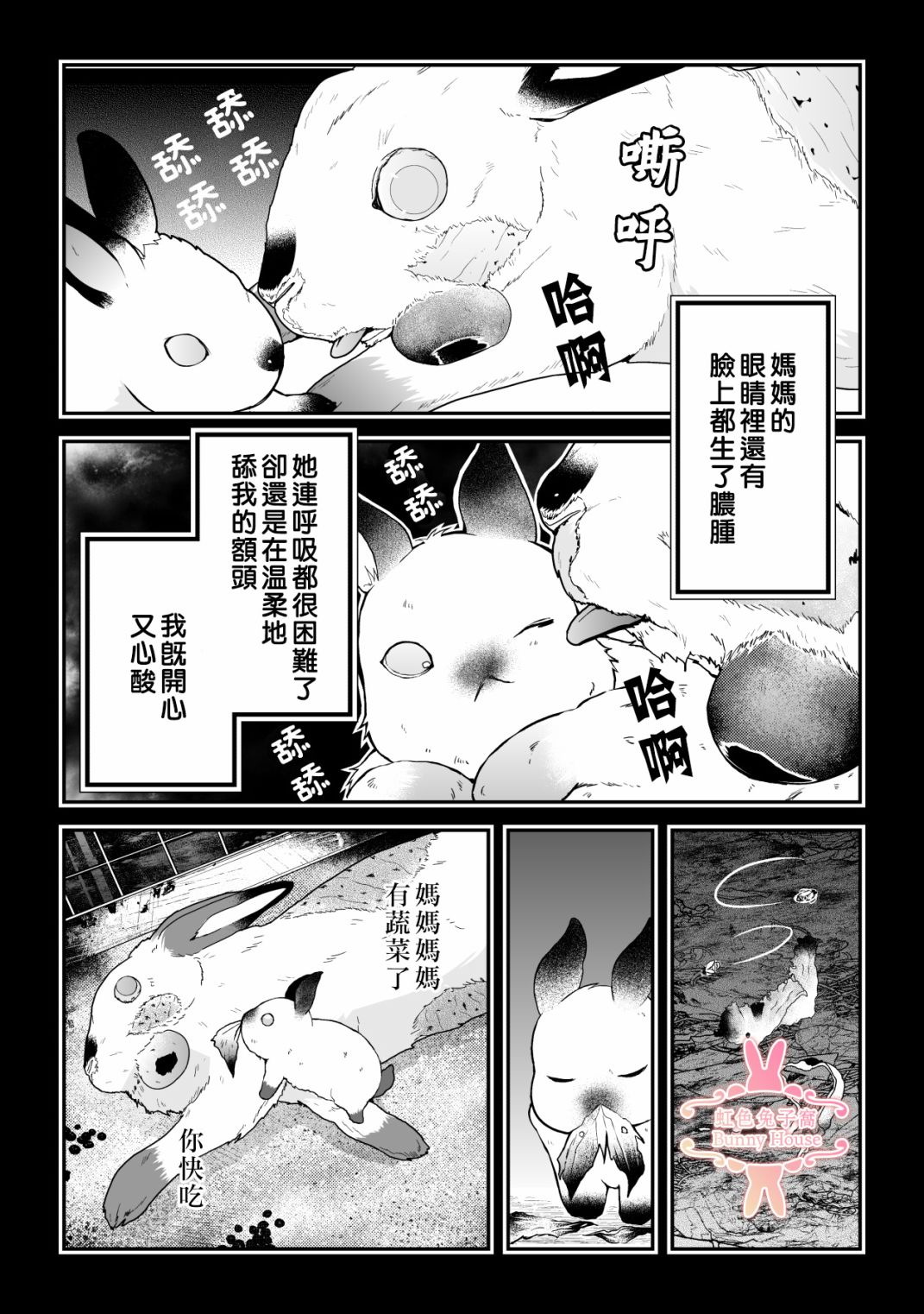 《极道兔兔》漫画最新章节第19话免费下拉式在线观看章节第【3】张图片