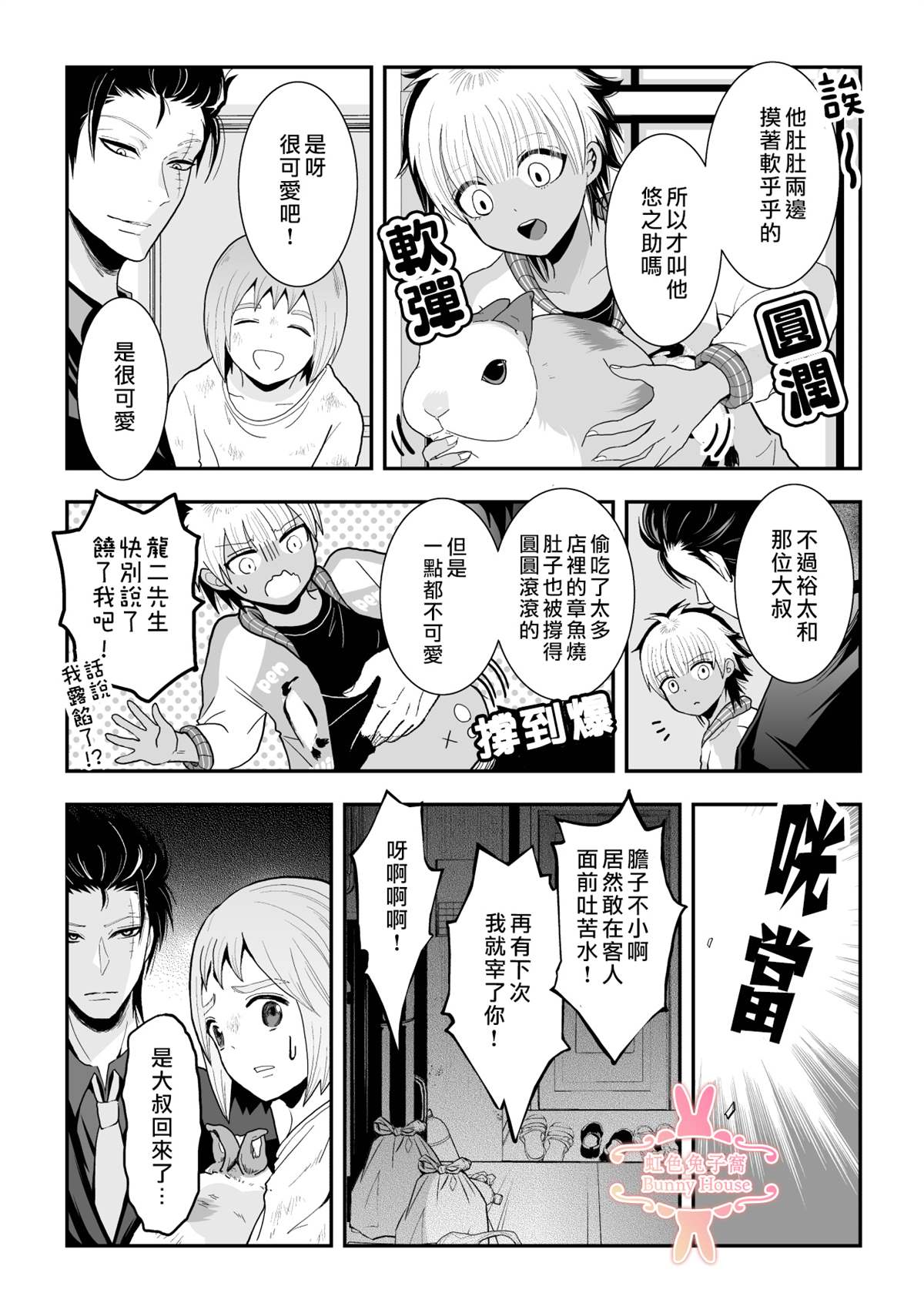 《极道兔兔》漫画最新章节第24话免费下拉式在线观看章节第【14】张图片