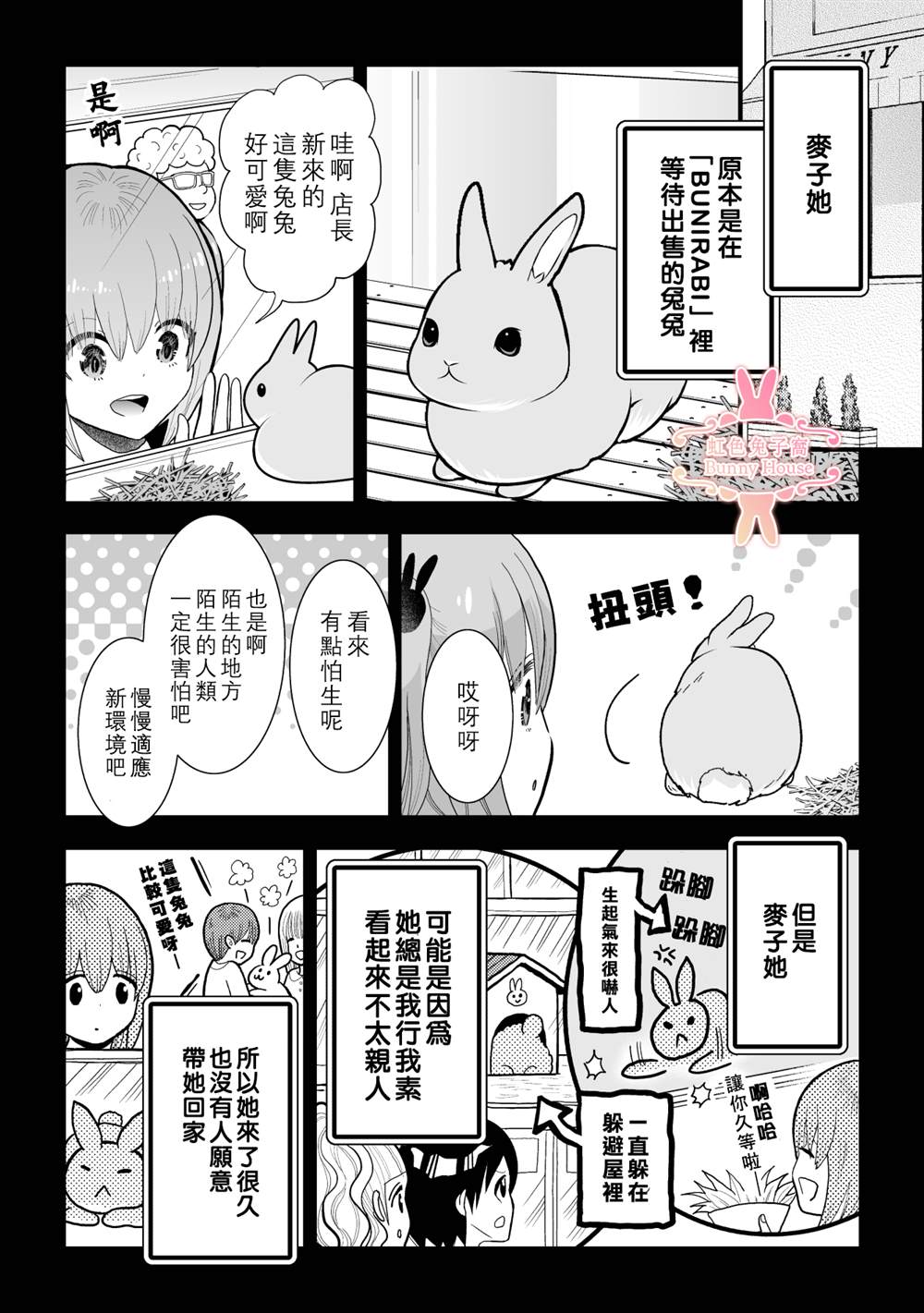 《极道兔兔》漫画最新章节第23话免费下拉式在线观看章节第【3】张图片