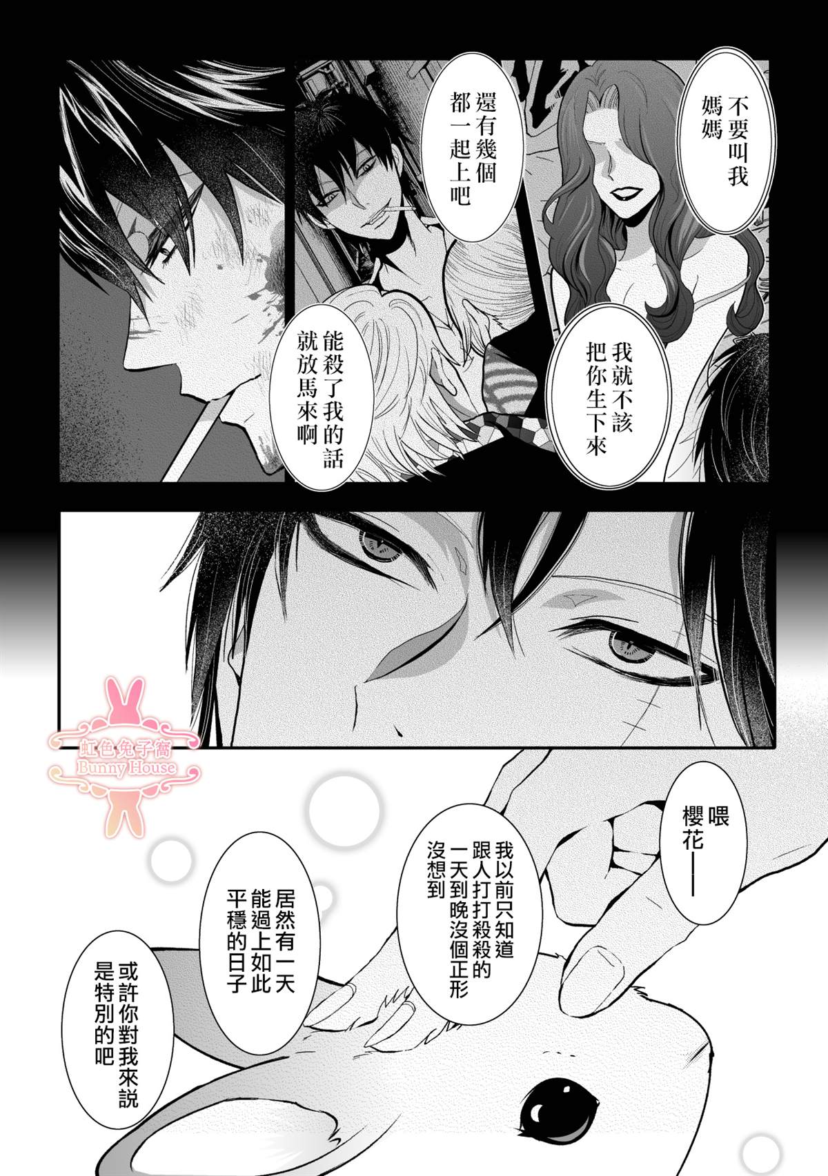 《极道兔兔》漫画最新章节第16话免费下拉式在线观看章节第【9】张图片