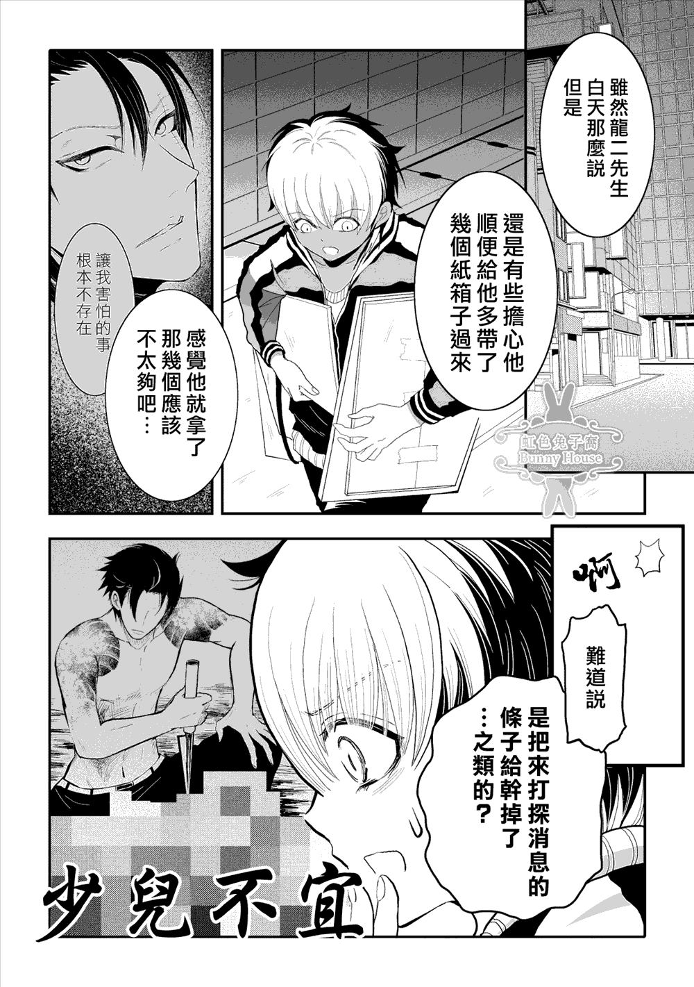 《极道兔兔》漫画最新章节第4话免费下拉式在线观看章节第【12】张图片