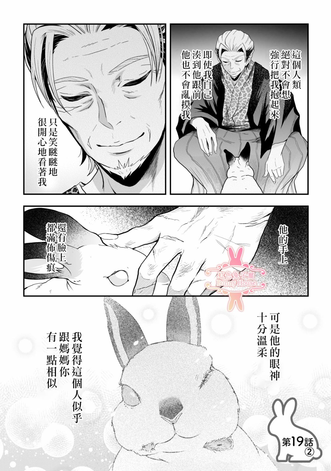 《极道兔兔》漫画最新章节第19话免费下拉式在线观看章节第【12】张图片