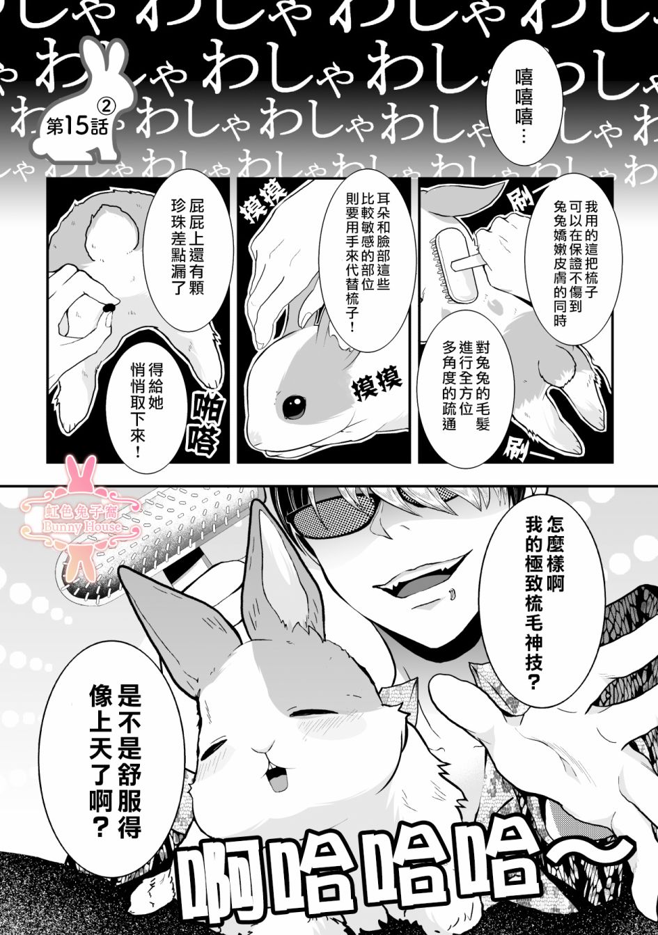 《极道兔兔》漫画最新章节第15话免费下拉式在线观看章节第【12】张图片