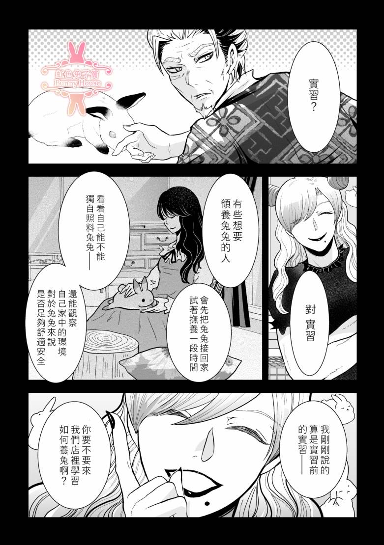 《极道兔兔》漫画最新章节第28话免费下拉式在线观看章节第【4】张图片