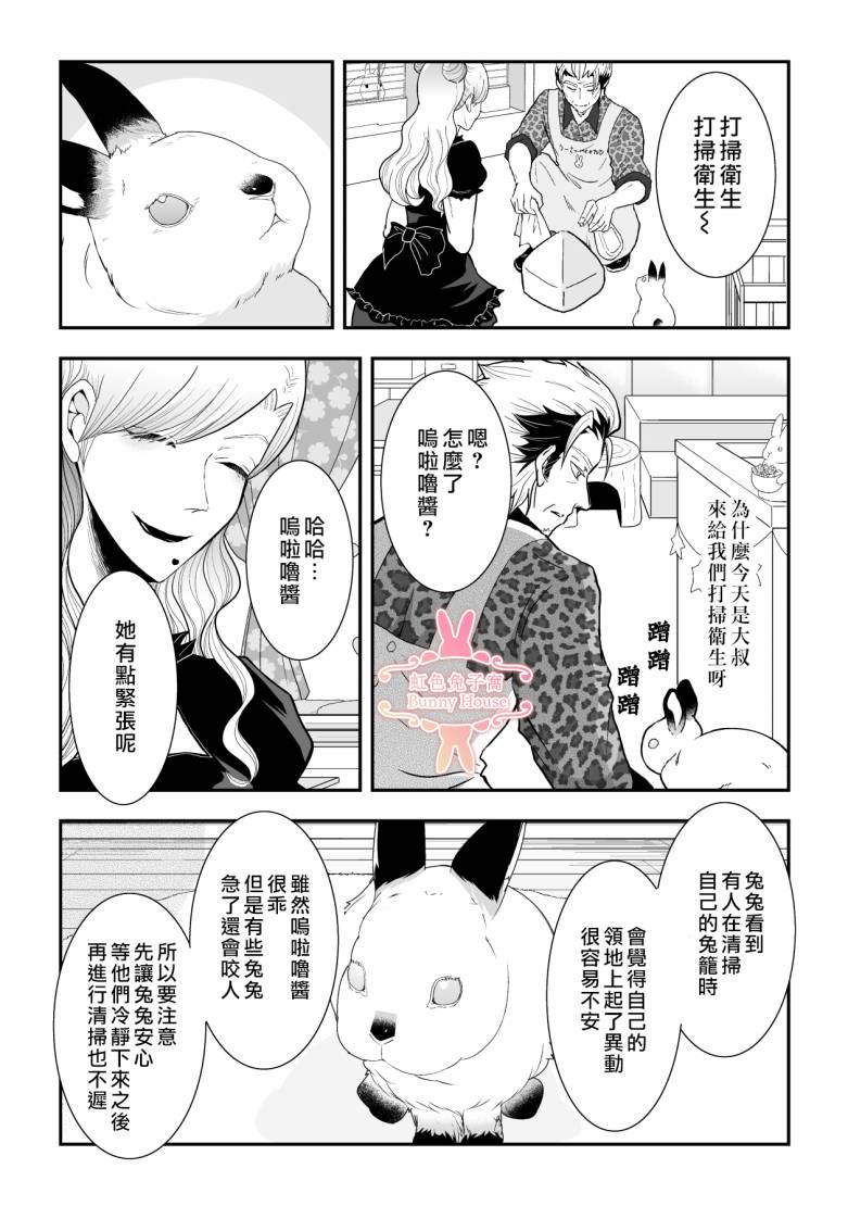 《极道兔兔》漫画最新章节第28话免费下拉式在线观看章节第【10】张图片