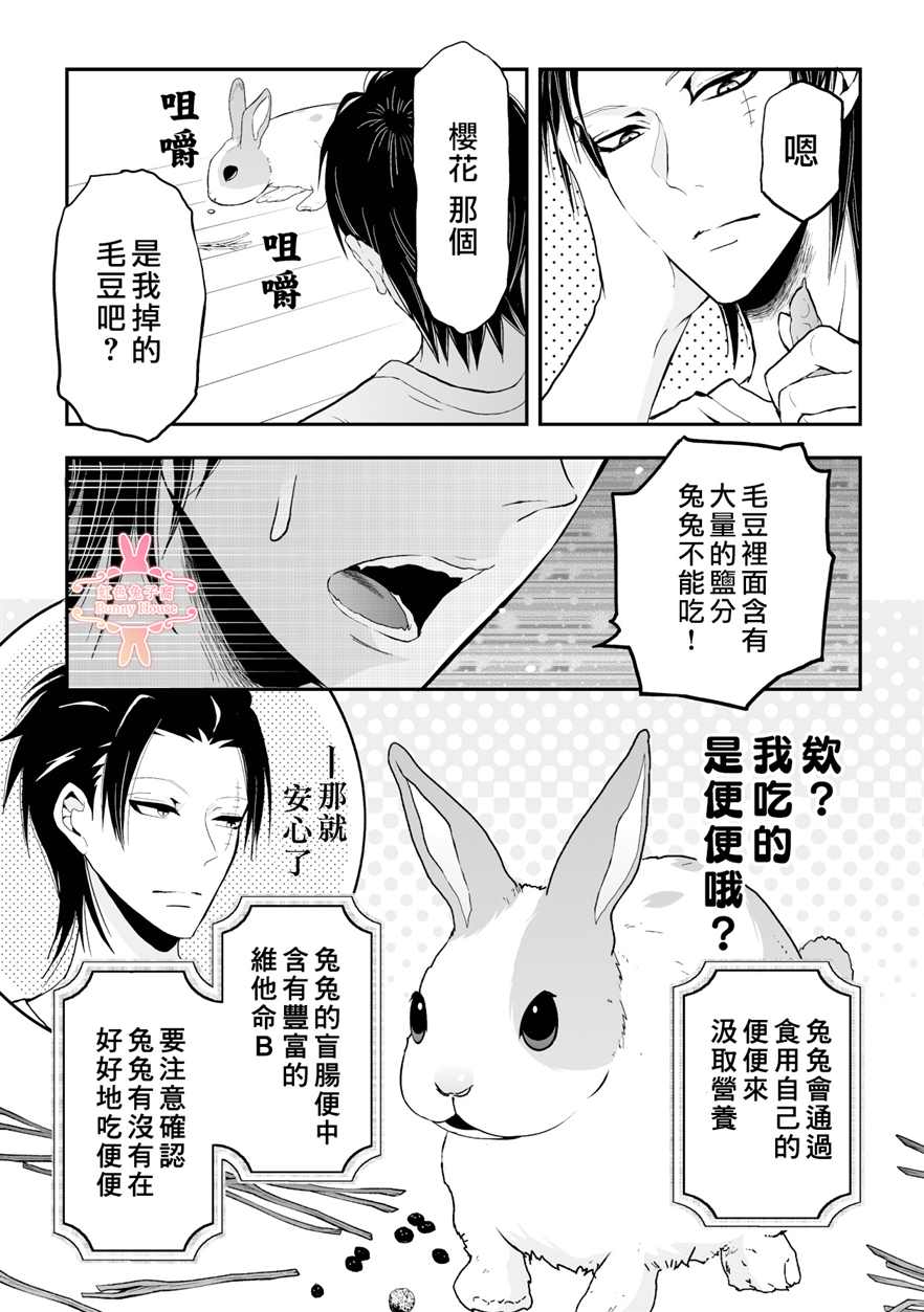 《极道兔兔》漫画最新章节第9话免费下拉式在线观看章节第【12】张图片