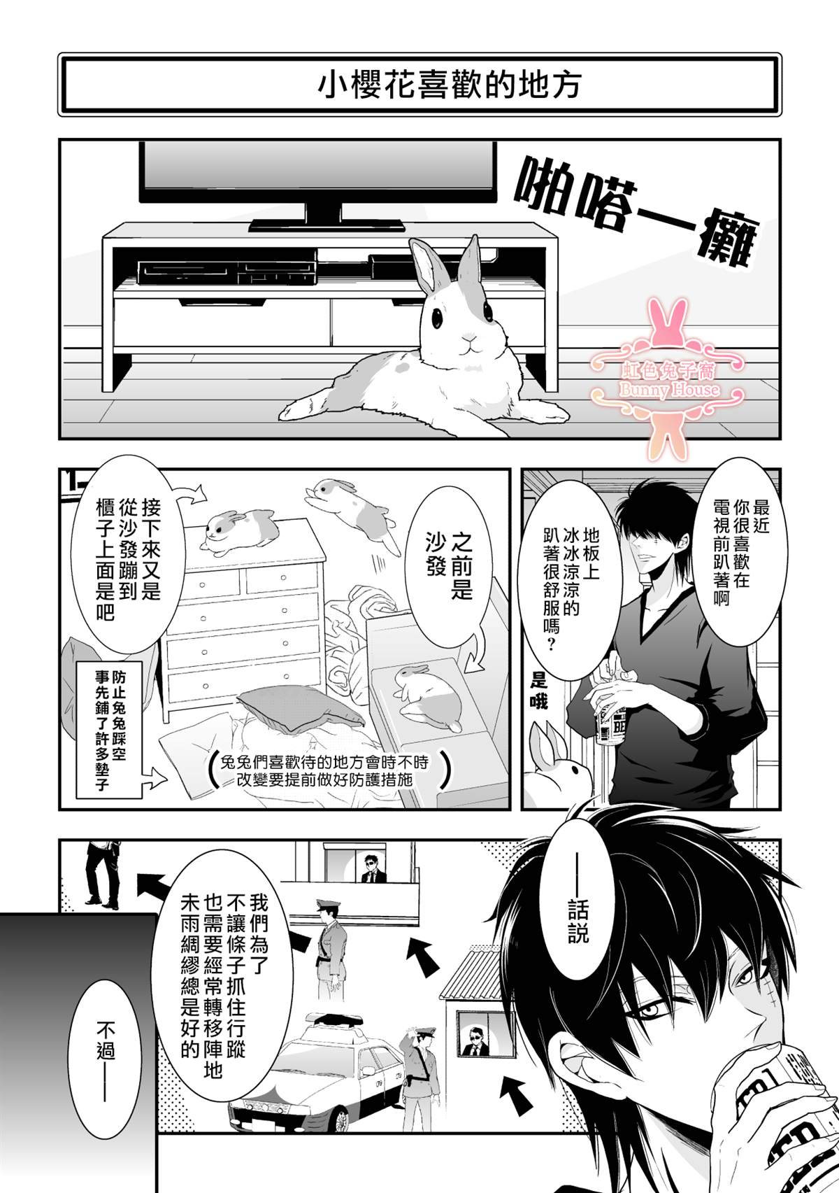 《极道兔兔》漫画最新章节第16话免费下拉式在线观看章节第【2】张图片