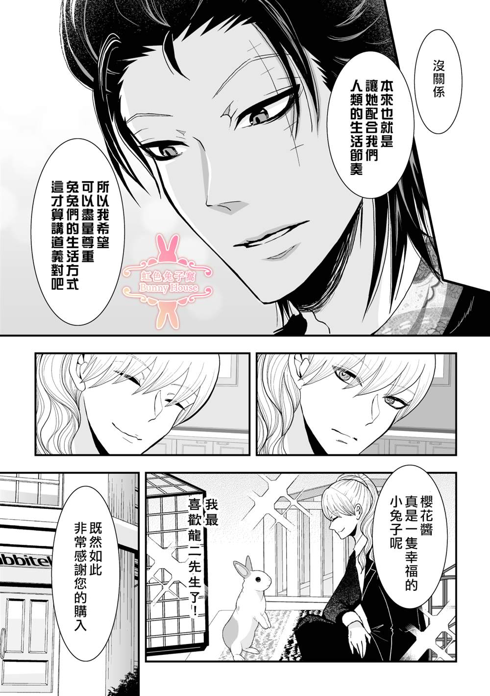 《极道兔兔》漫画最新章节第27话免费下拉式在线观看章节第【10】张图片