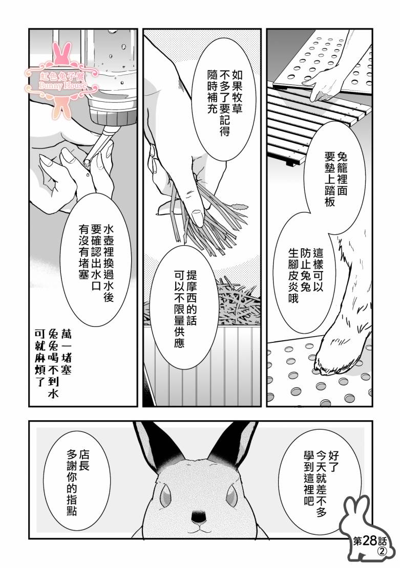 《极道兔兔》漫画最新章节第28话免费下拉式在线观看章节第【13】张图片