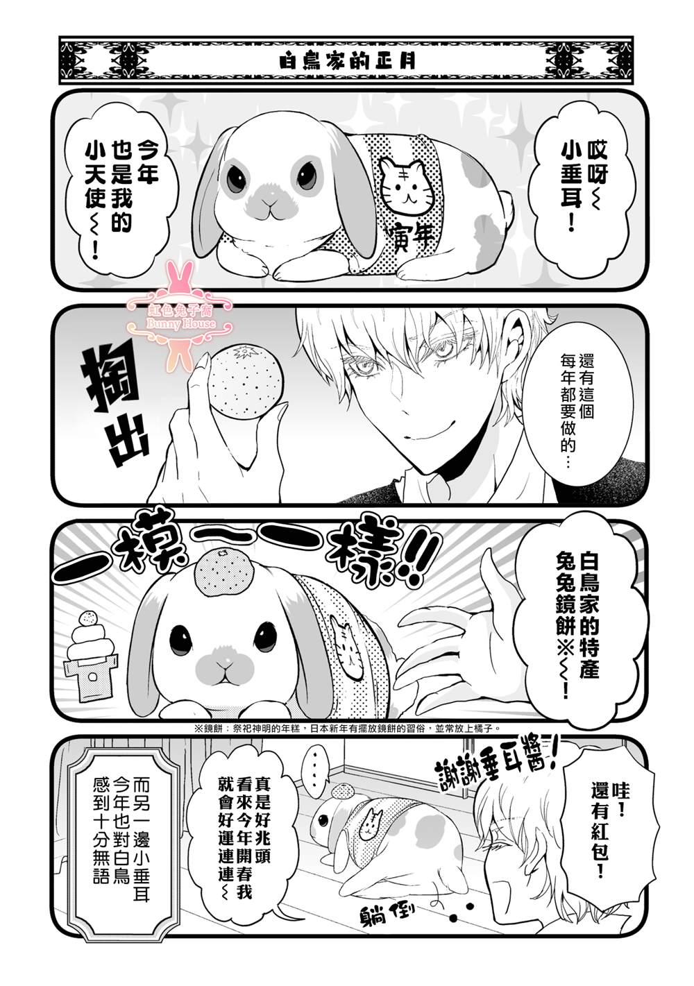 《极道兔兔》漫画最新章节虎年特典免费下拉式在线观看章节第【3】张图片