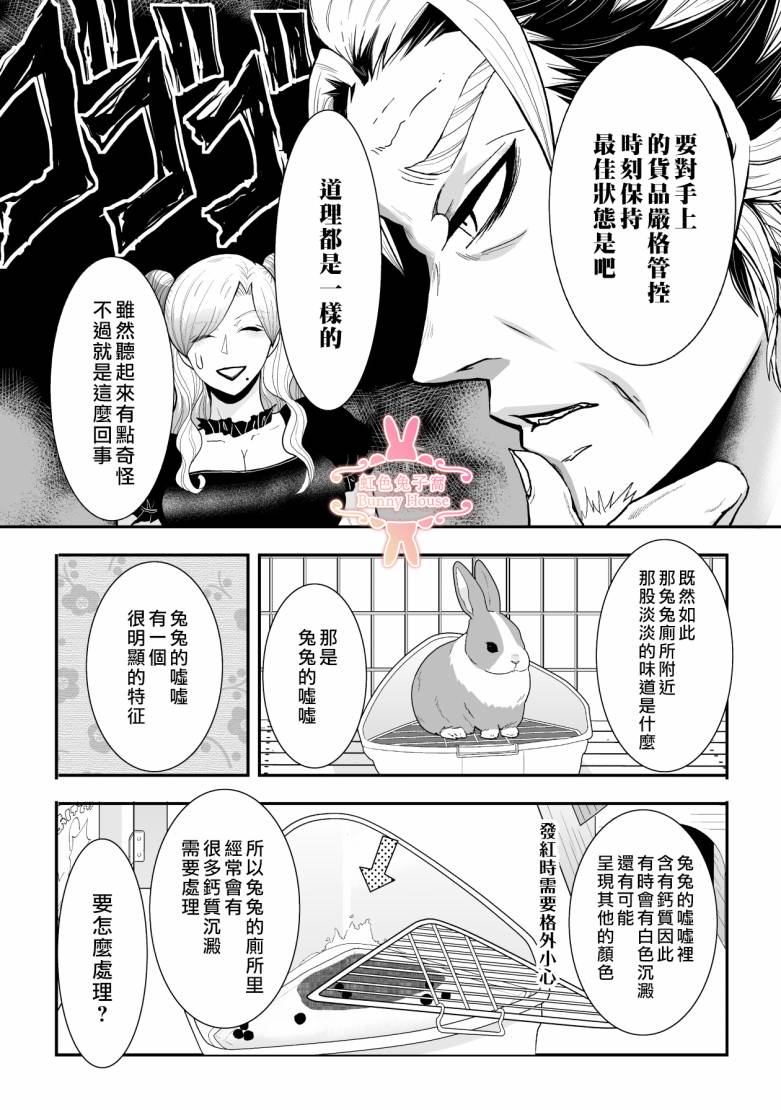《极道兔兔》漫画最新章节第28话免费下拉式在线观看章节第【8】张图片