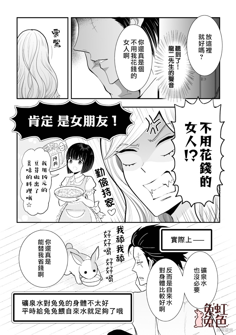 《极道兔兔》漫画最新章节第8话免费下拉式在线观看章节第【10】张图片