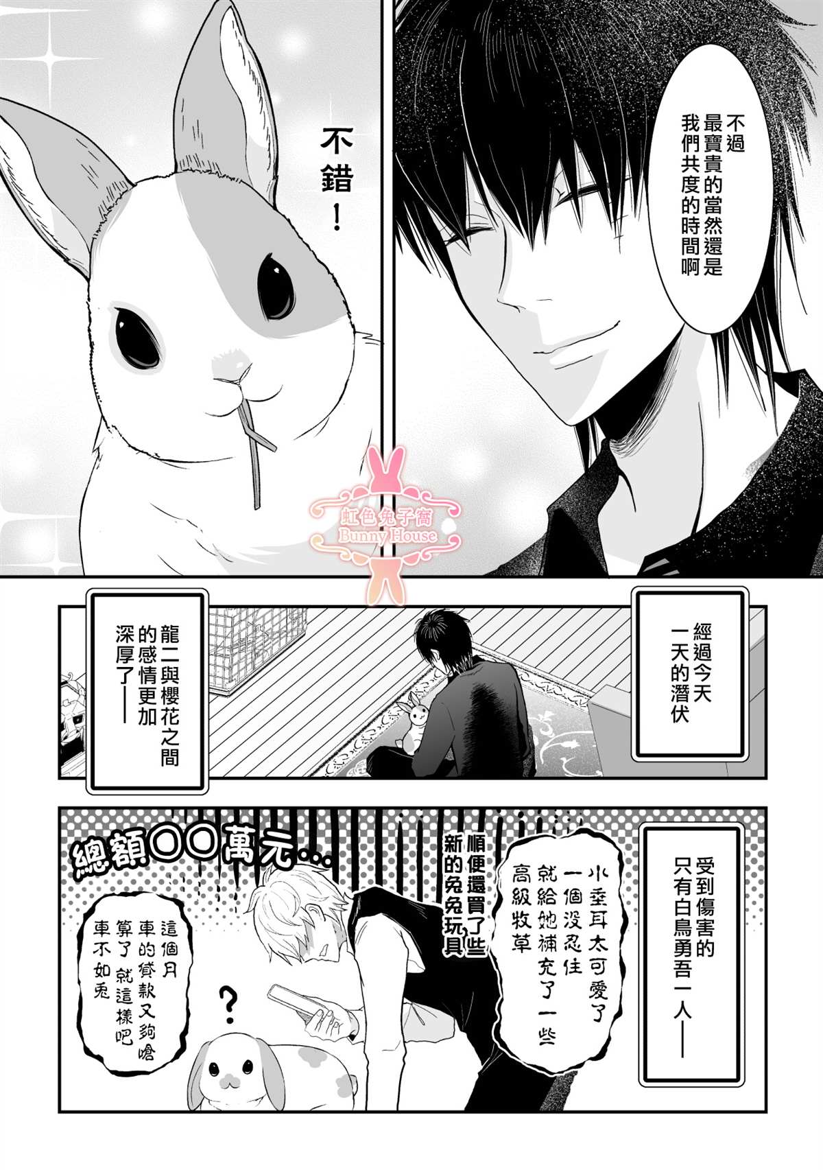 《极道兔兔》漫画最新章节第22话免费下拉式在线观看章节第【20】张图片