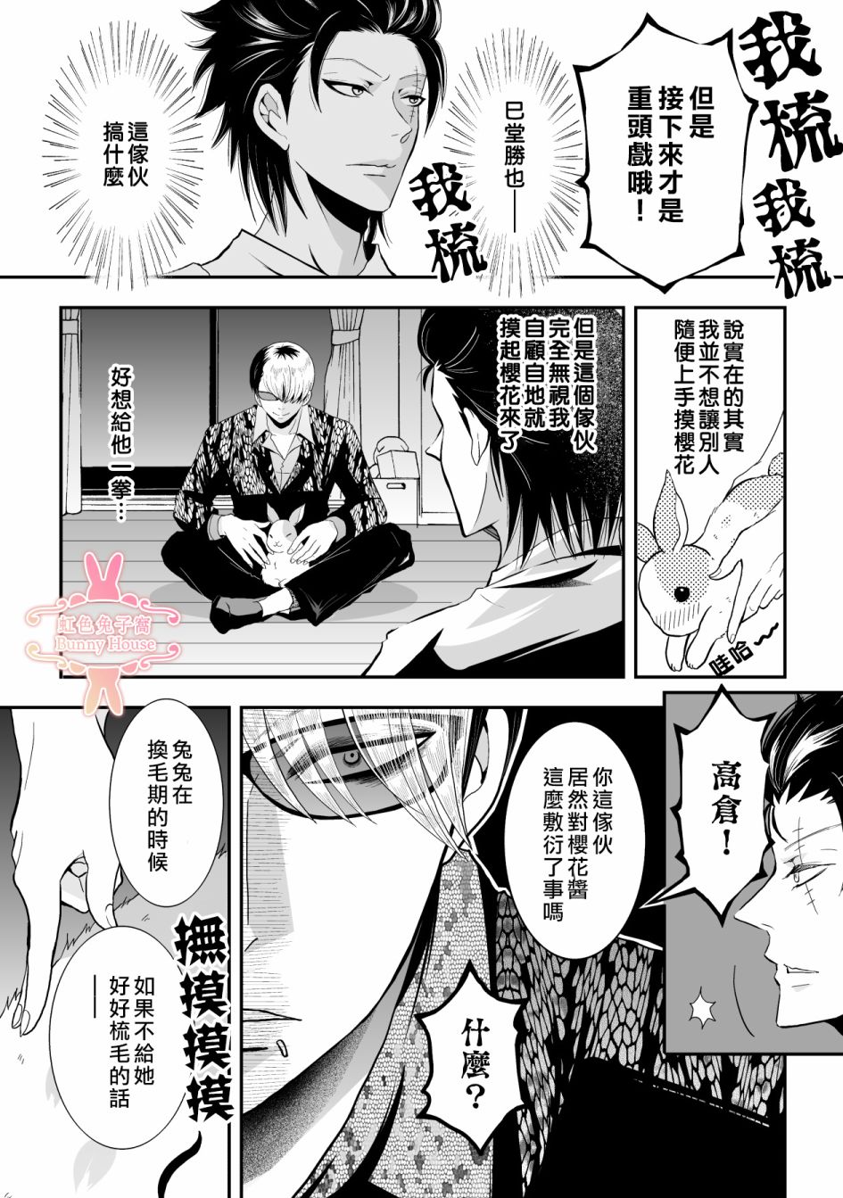 《极道兔兔》漫画最新章节第15话免费下拉式在线观看章节第【13】张图片