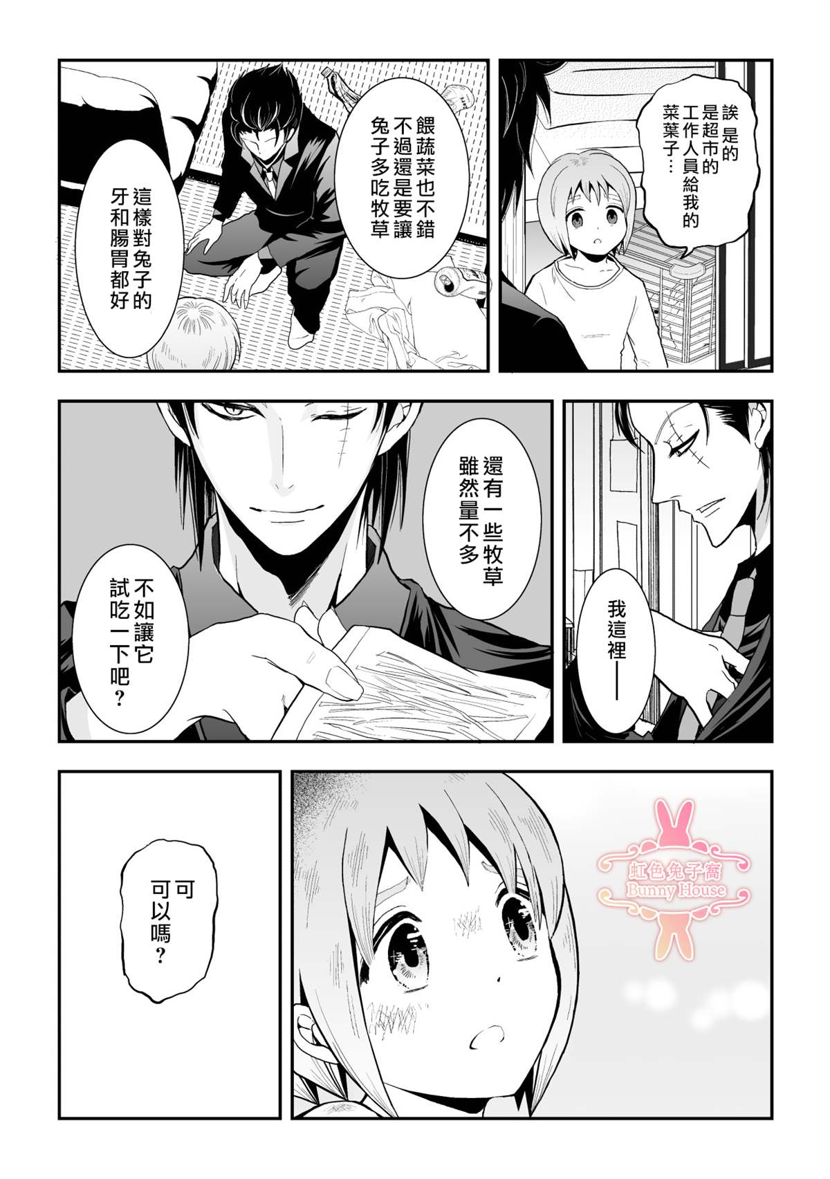 《极道兔兔》漫画最新章节第24话免费下拉式在线观看章节第【6】张图片