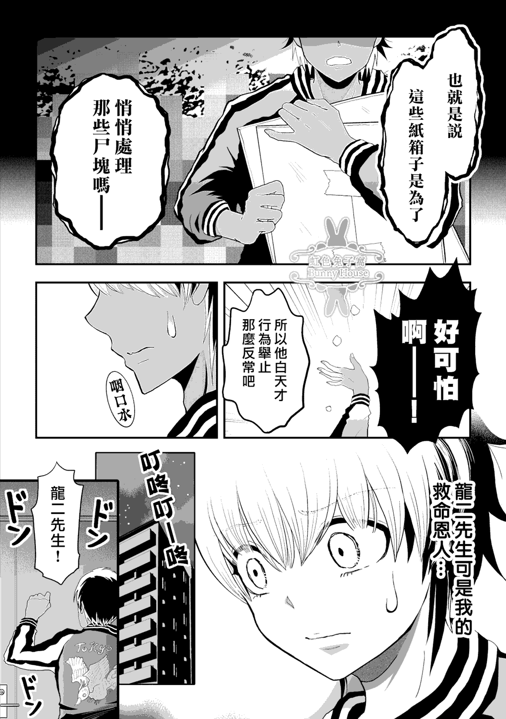 《极道兔兔》漫画最新章节第4话免费下拉式在线观看章节第【13】张图片