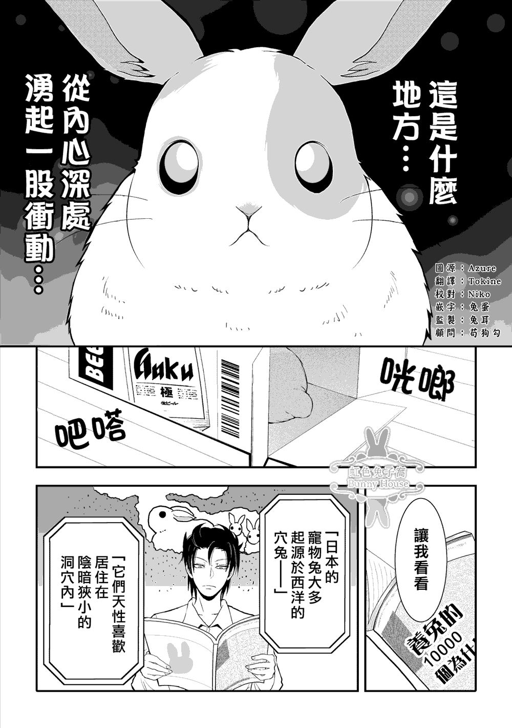 《极道兔兔》漫画最新章节第4话免费下拉式在线观看章节第【3】张图片