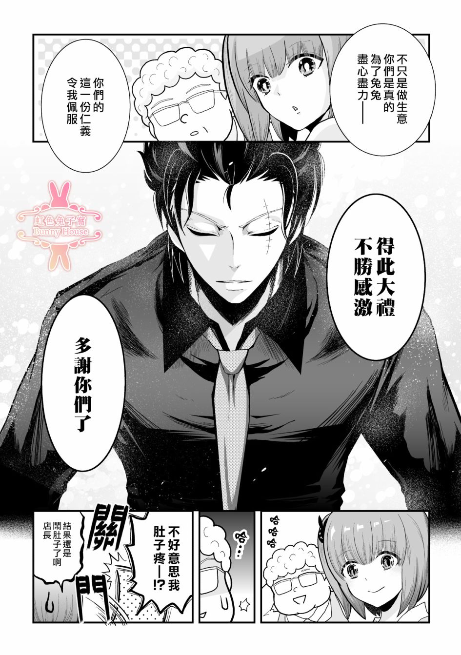 《极道兔兔》漫画最新章节第11话免费下拉式在线观看章节第【12】张图片