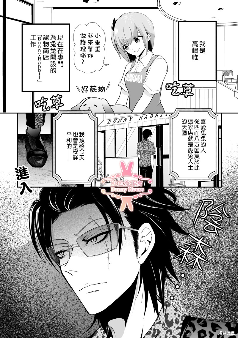 《极道兔兔》漫画最新章节第3话免费下拉式在线观看章节第【2】张图片