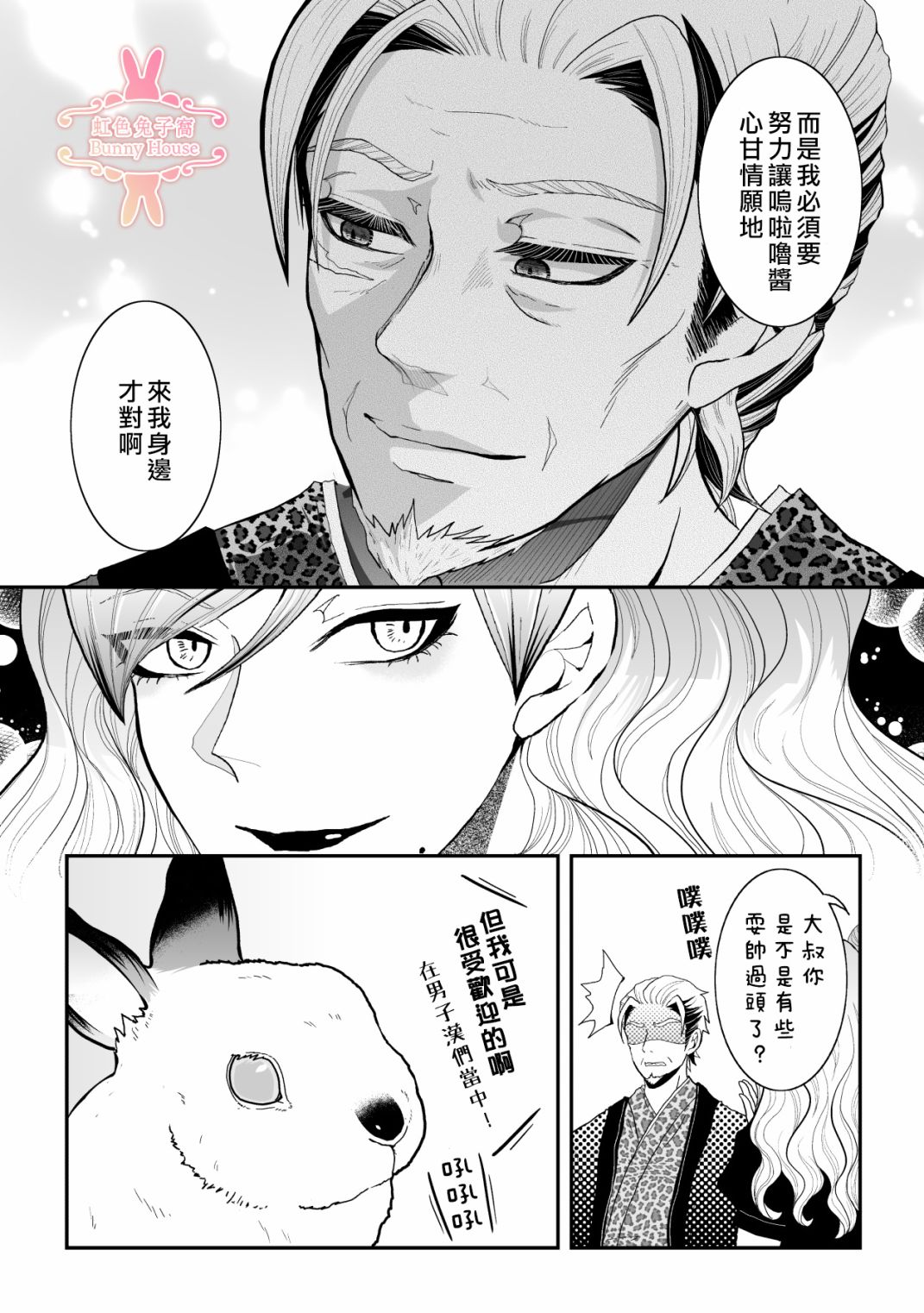 《极道兔兔》漫画最新章节第19话免费下拉式在线观看章节第【19】张图片