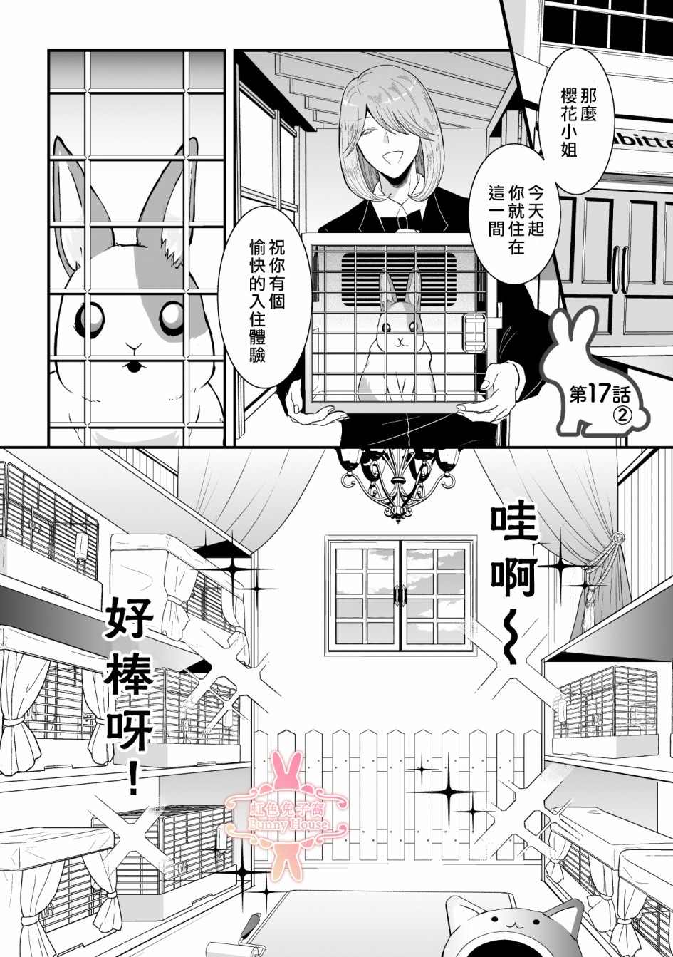 《极道兔兔》漫画最新章节第17话免费下拉式在线观看章节第【13】张图片