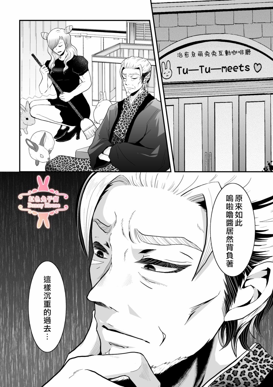 《极道兔兔》漫画最新章节第19话免费下拉式在线观看章节第【8】张图片