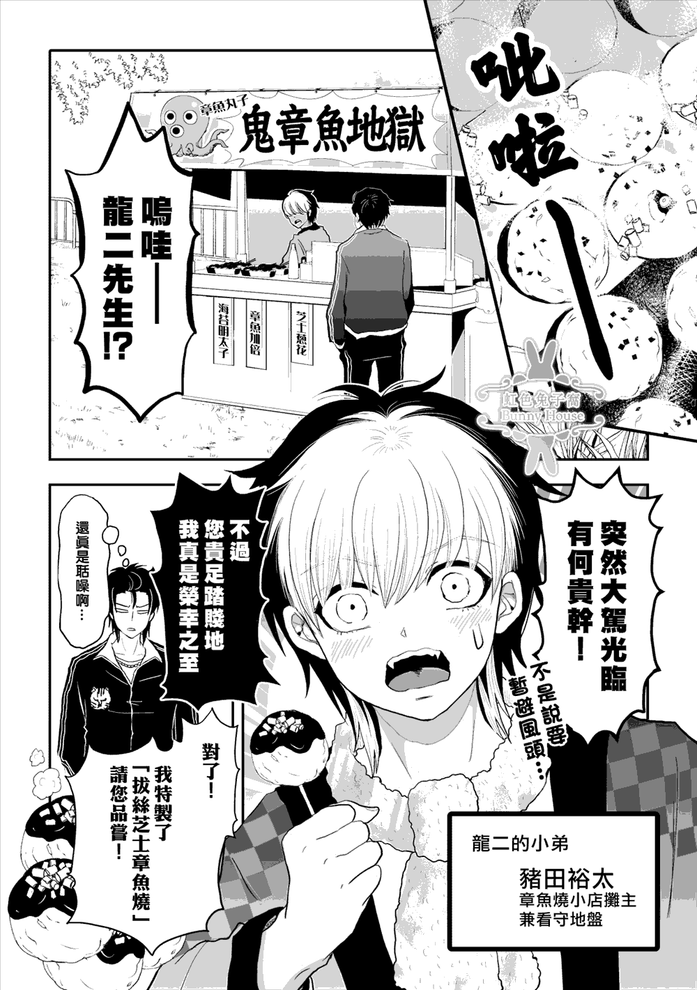 《极道兔兔》漫画最新章节第4话免费下拉式在线观看章节第【5】张图片