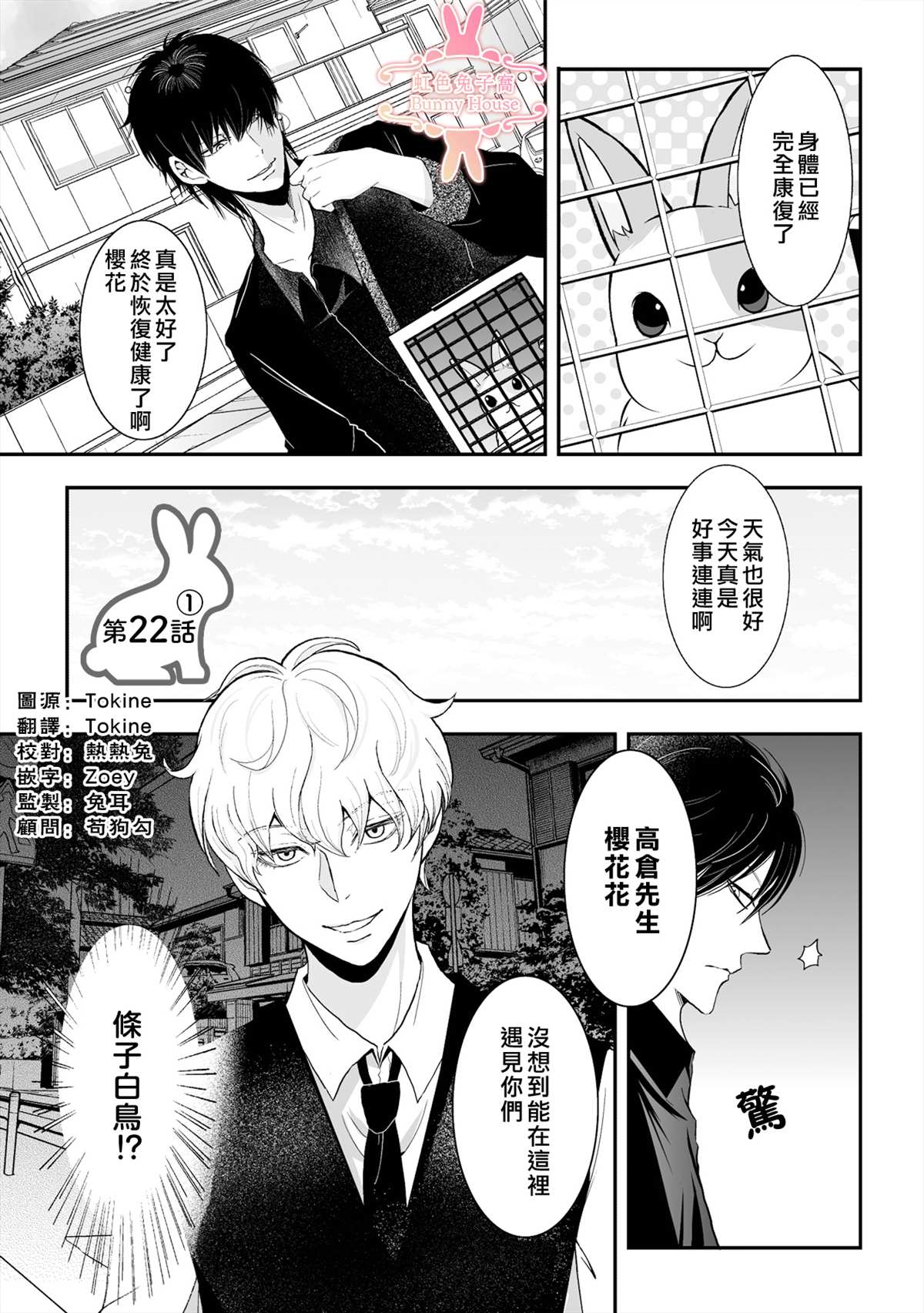 《极道兔兔》漫画最新章节第22话免费下拉式在线观看章节第【1】张图片