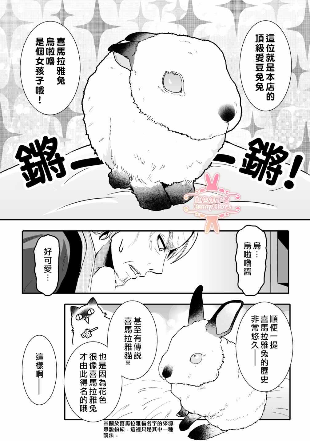 《极道兔兔》漫画最新章节第13话免费下拉式在线观看章节第【7】张图片