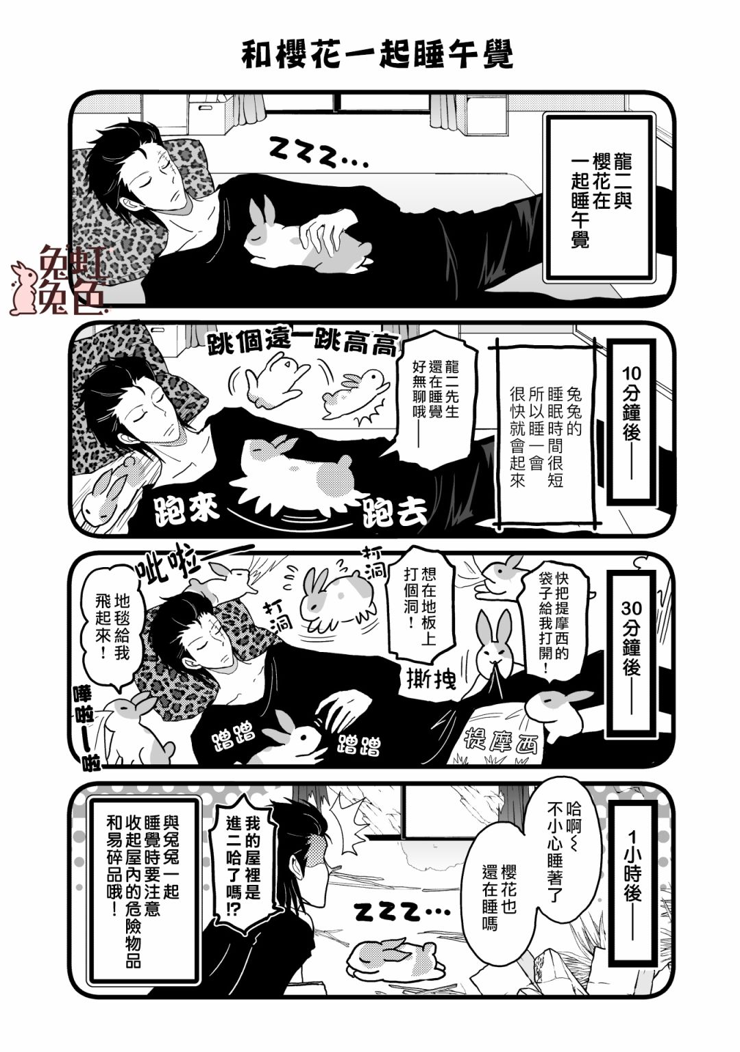 《极道兔兔》漫画最新章节番外免费下拉式在线观看章节第【3】张图片