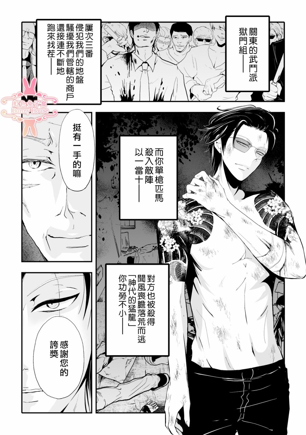 《极道兔兔》漫画最新章节第2话免费下拉式在线观看章节第【9】张图片