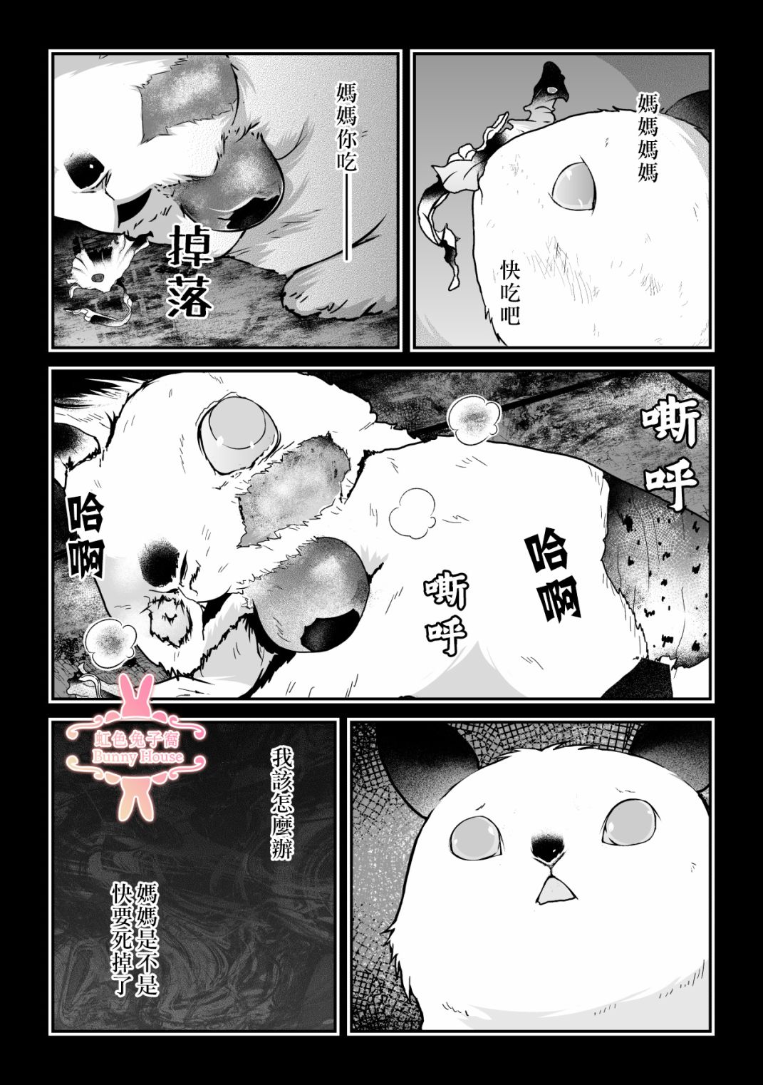 《极道兔兔》漫画最新章节第19话免费下拉式在线观看章节第【4】张图片