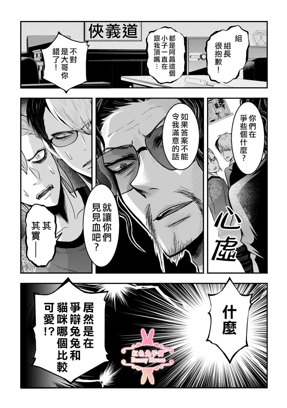 《极道兔兔》漫画最新章节第20话免费下拉式在线观看章节第【12】张图片