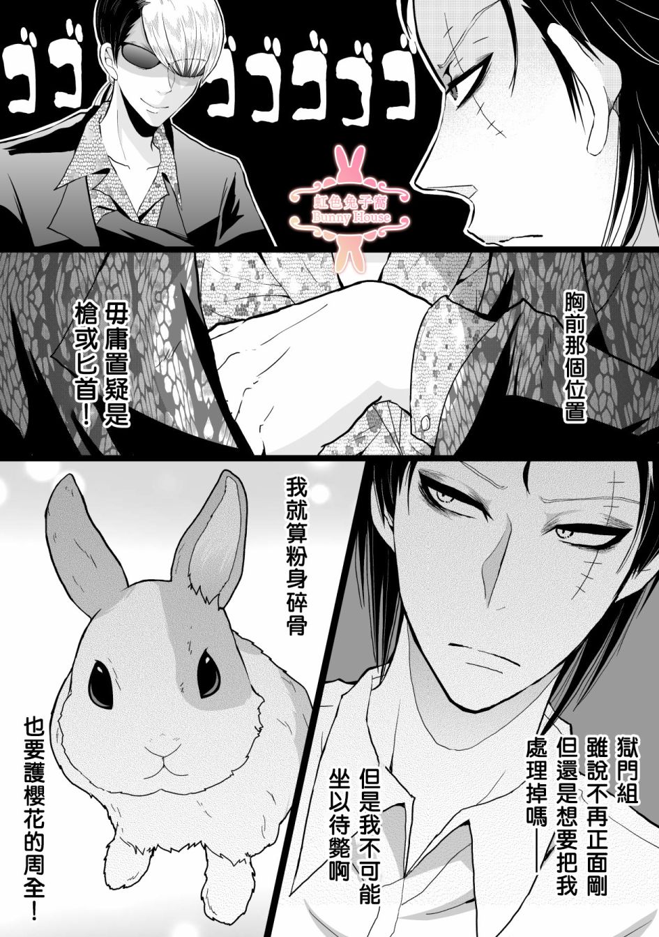 《极道兔兔》漫画最新章节第15话免费下拉式在线观看章节第【9】张图片