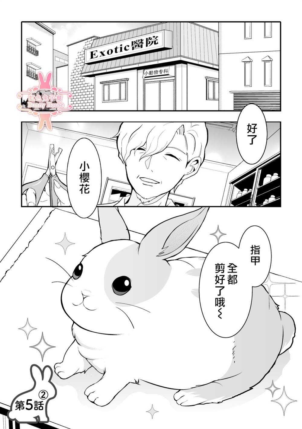 《极道兔兔》漫画最新章节第5话免费下拉式在线观看章节第【12】张图片