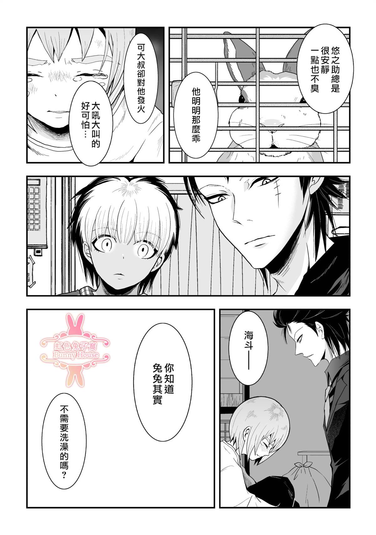 《极道兔兔》漫画最新章节第24话免费下拉式在线观看章节第【8】张图片