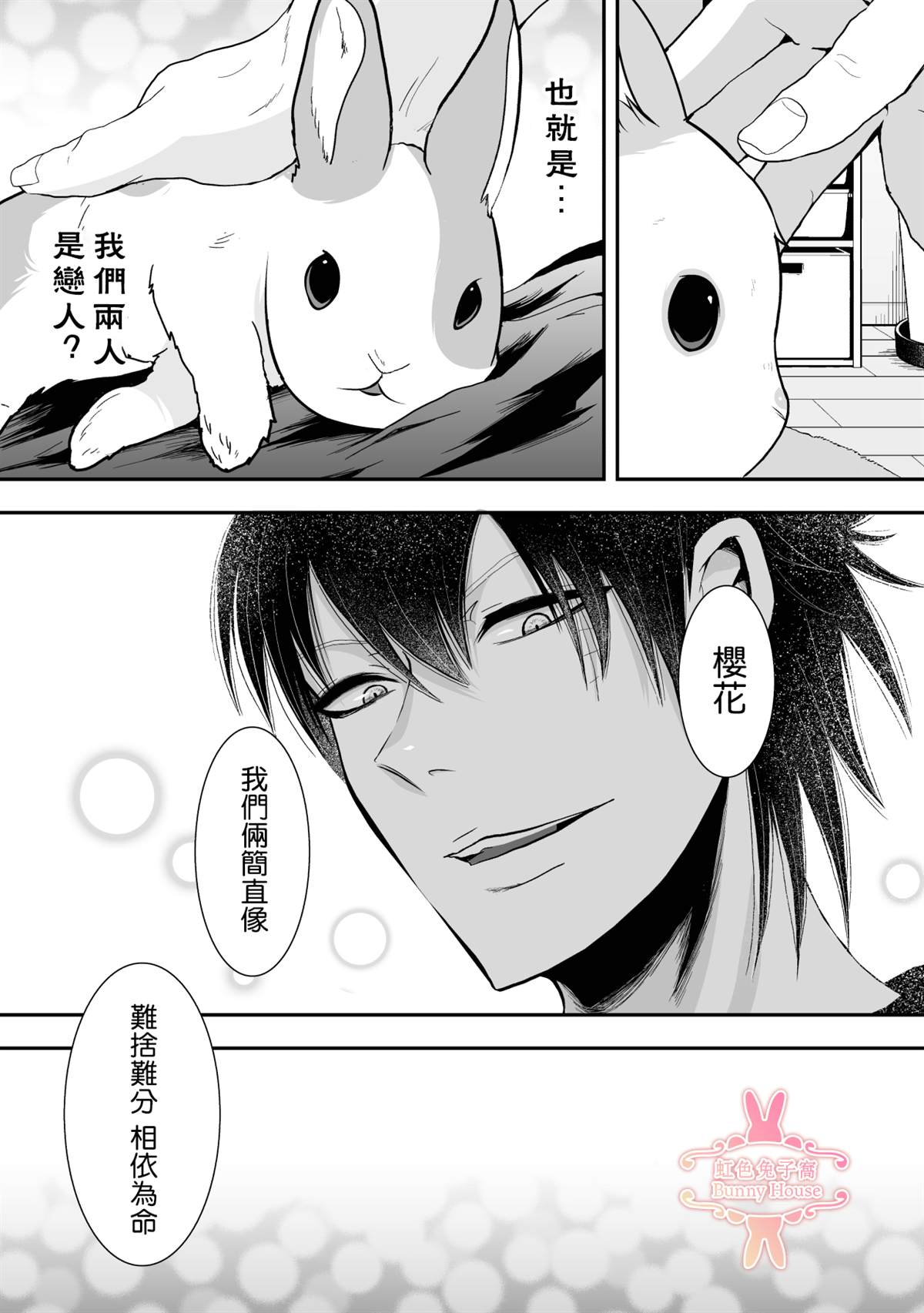 《极道兔兔》漫画最新章节第16话免费下拉式在线观看章节第【10】张图片