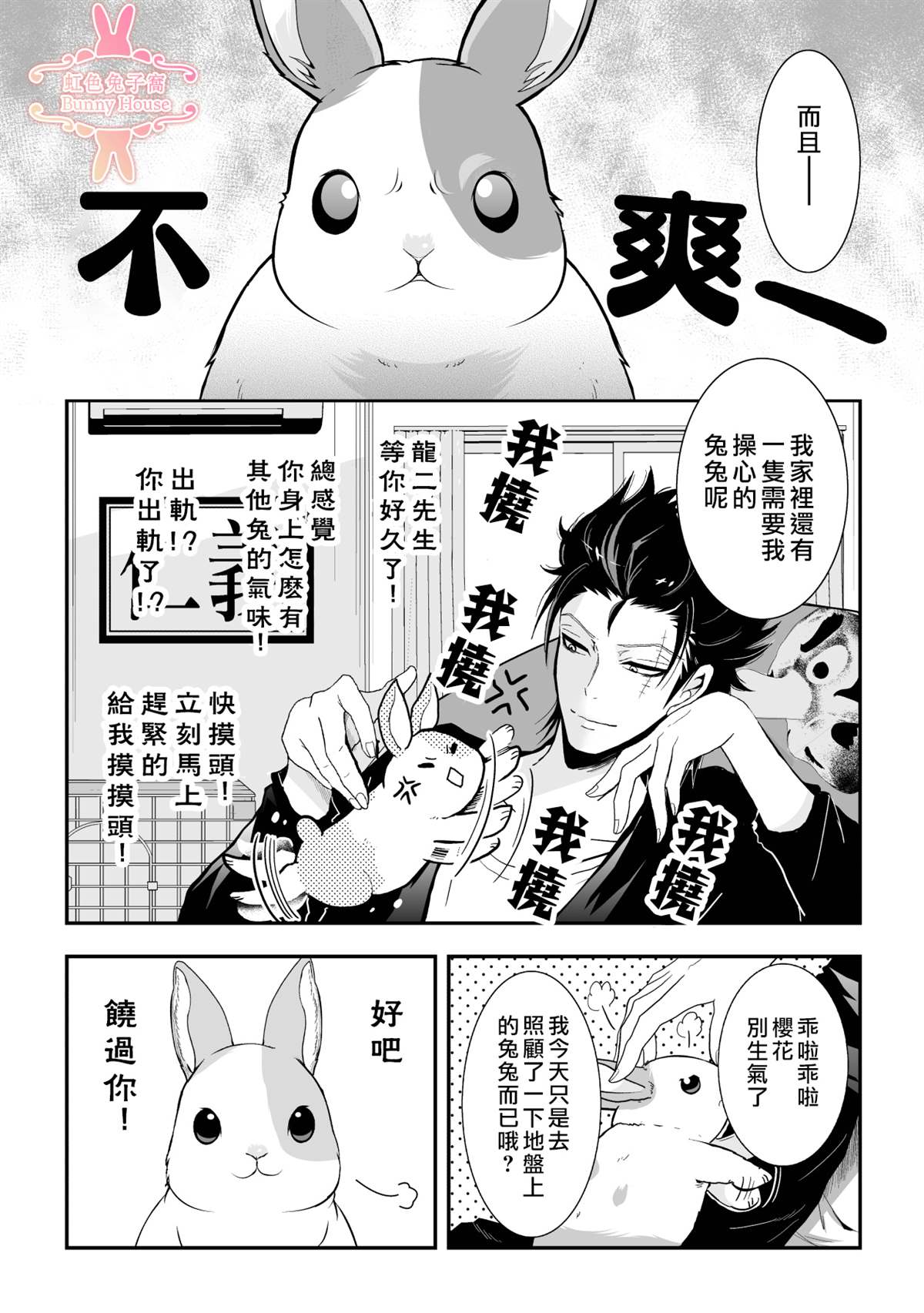 《极道兔兔》漫画最新章节第24话免费下拉式在线观看章节第【22】张图片