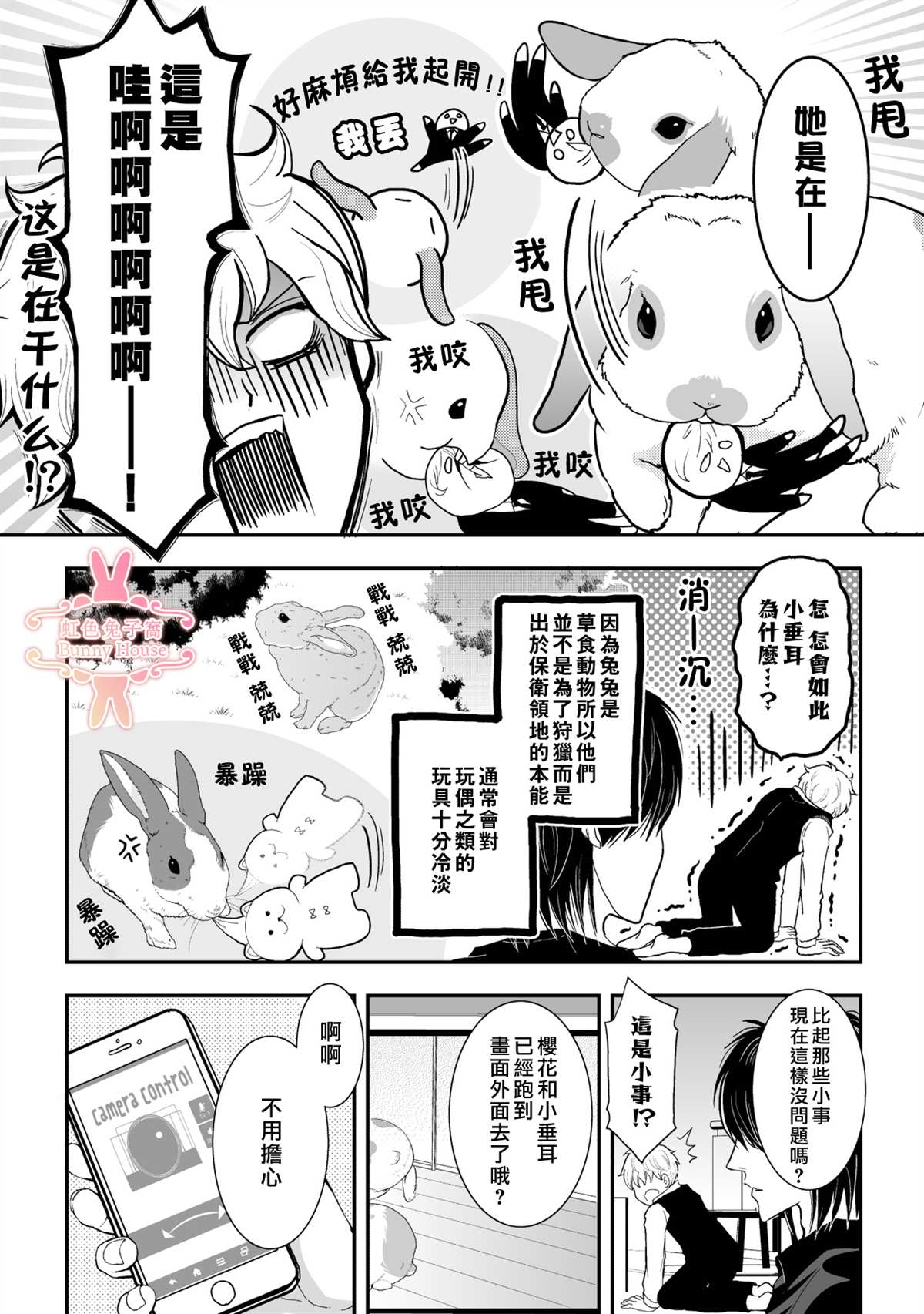 《极道兔兔》漫画最新章节第22话免费下拉式在线观看章节第【9】张图片