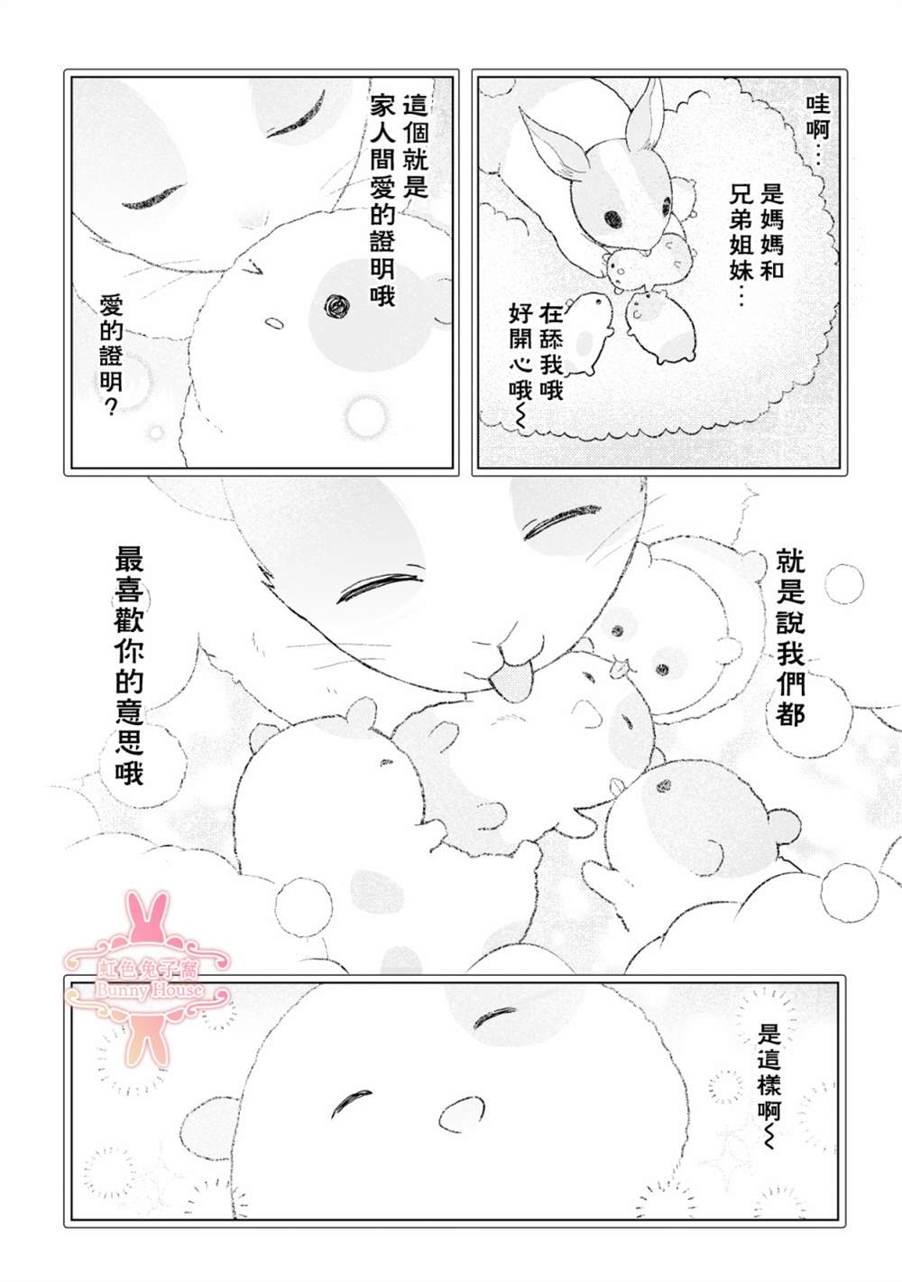 《极道兔兔》漫画最新章节第6话免费下拉式在线观看章节第【12】张图片