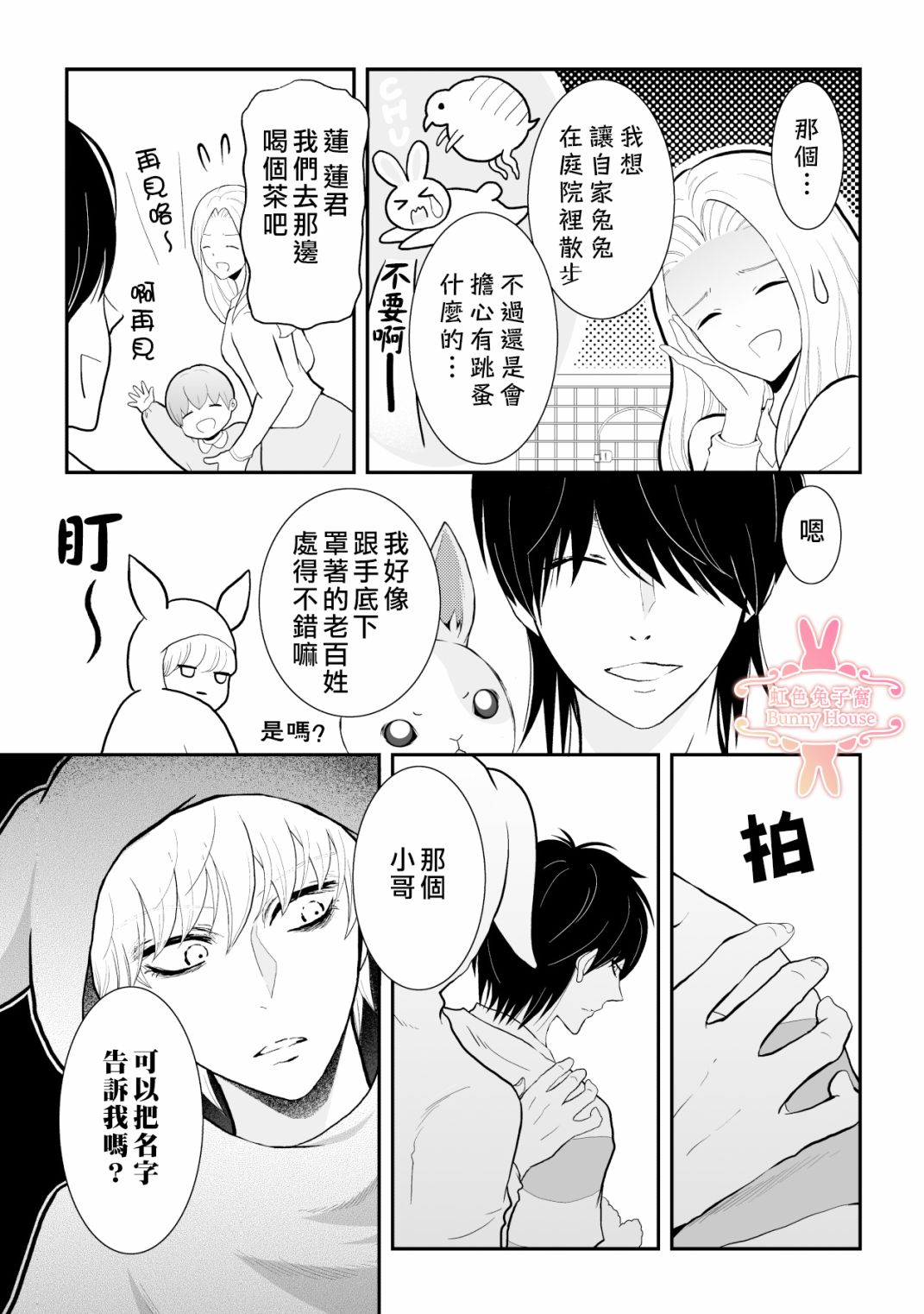 《极道兔兔》漫画最新章节第7话免费下拉式在线观看章节第【12】张图片