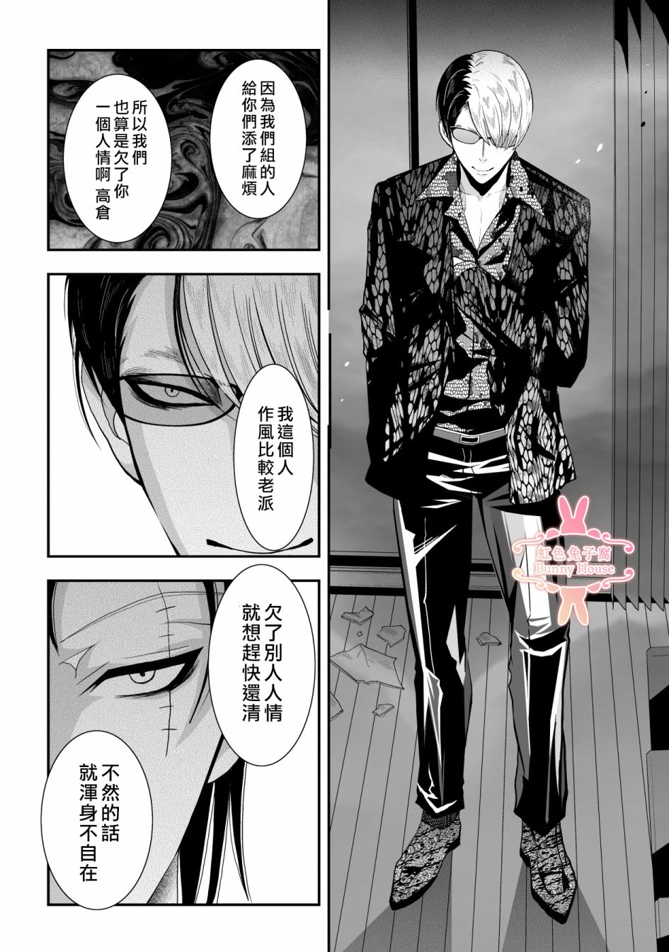 《极道兔兔》漫画最新章节第15话免费下拉式在线观看章节第【8】张图片