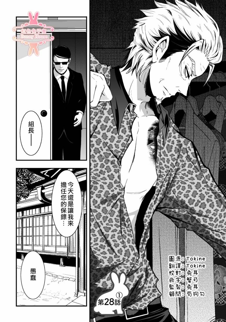 《极道兔兔》漫画最新章节第28话免费下拉式在线观看章节第【1】张图片