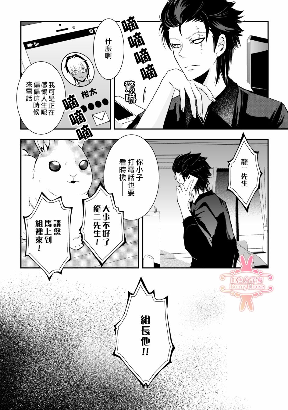 《极道兔兔》漫画最新章节第11话免费下拉式在线观看章节第【20】张图片