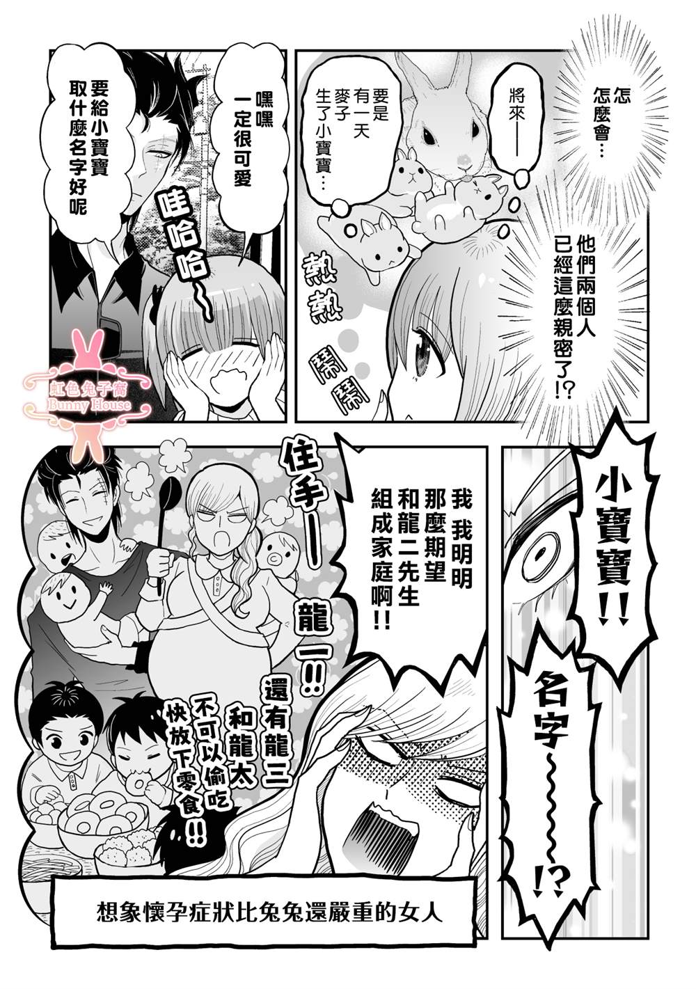 《极道兔兔》漫画最新章节第23话免费下拉式在线观看章节第【15】张图片