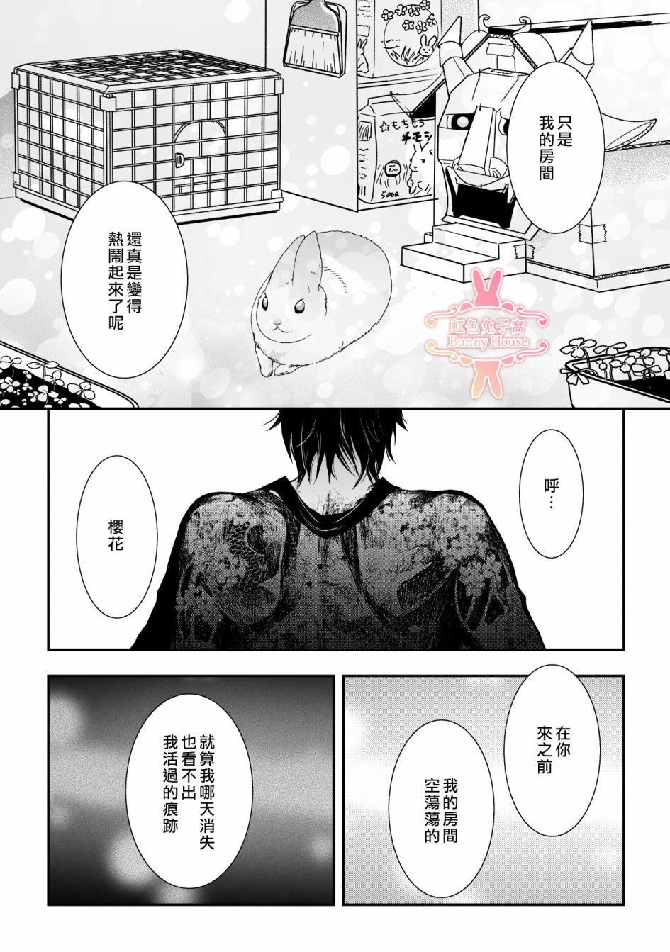 《极道兔兔》漫画最新章节第11话免费下拉式在线观看章节第【17】张图片