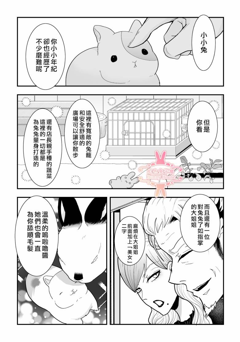 《极道兔兔》漫画最新章节第28话免费下拉式在线观看章节第【19】张图片