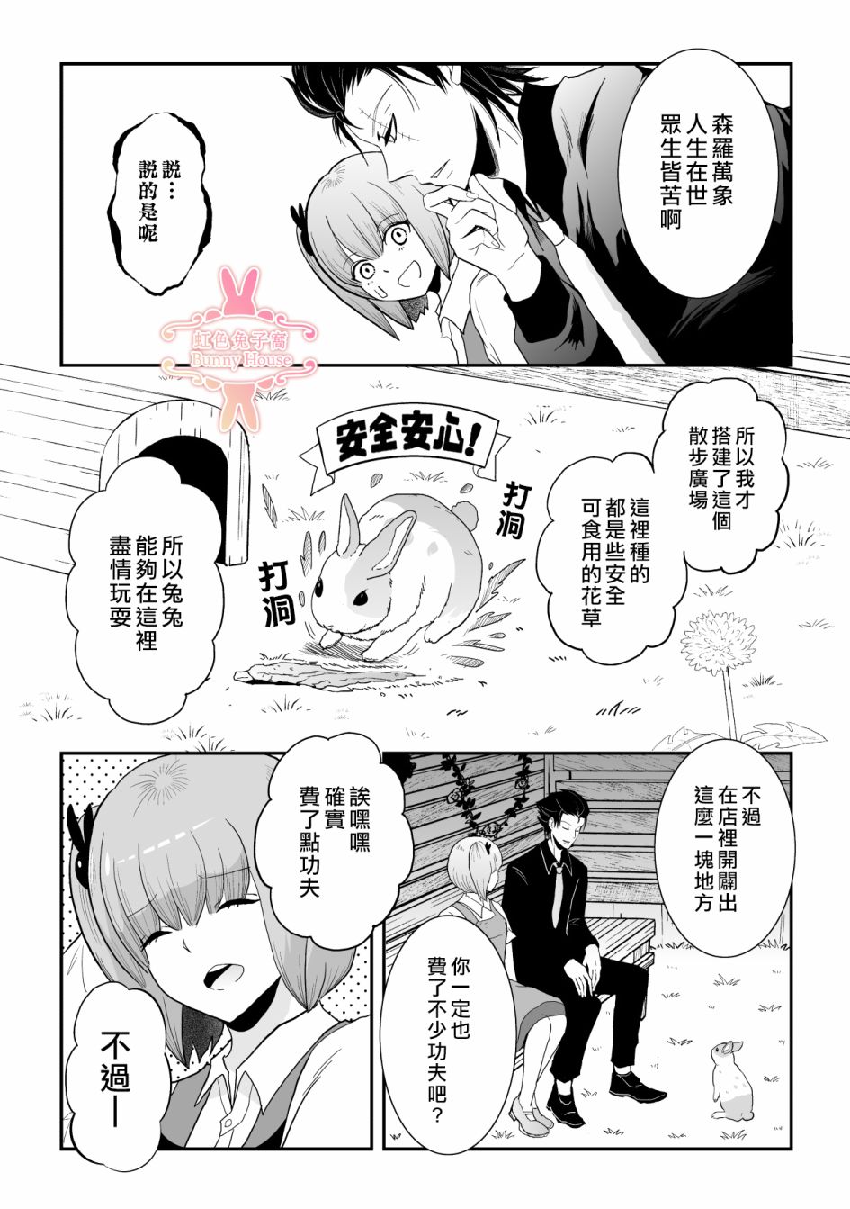 《极道兔兔》漫画最新章节第11话免费下拉式在线观看章节第【10】张图片